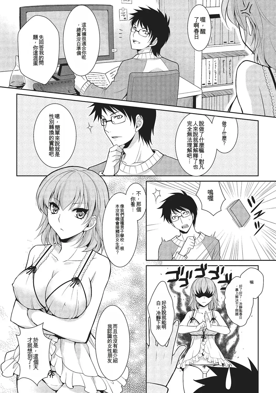 和伪娘凹凸Cos想高潮！ 第87页