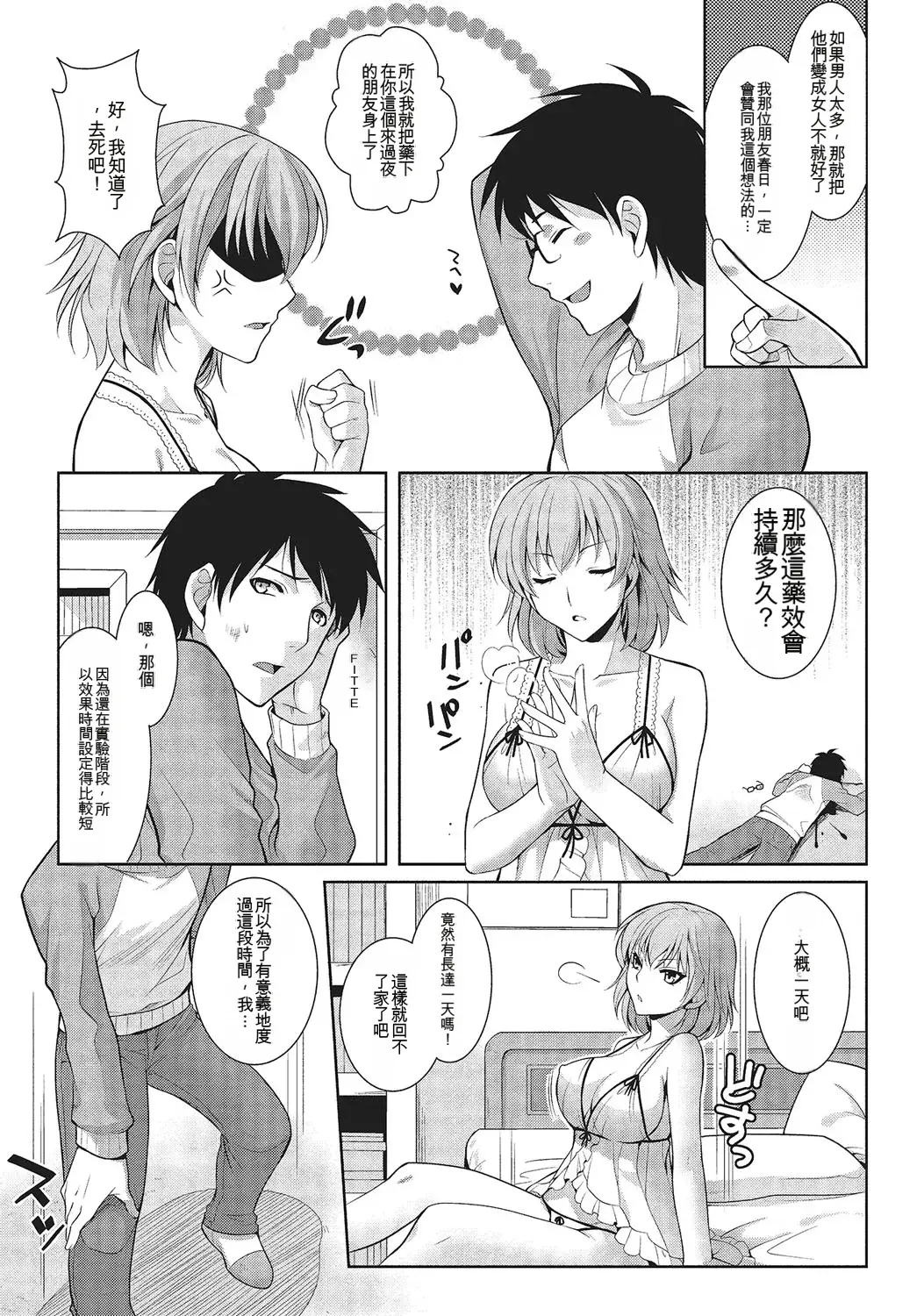 和伪娘凹凸Cos想高潮！ 第88页