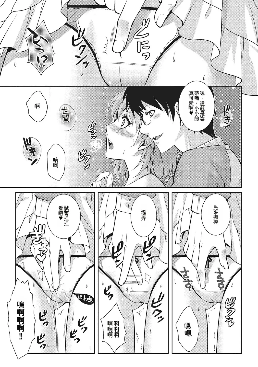 和伪娘凹凸Cos想高潮！ 第92页