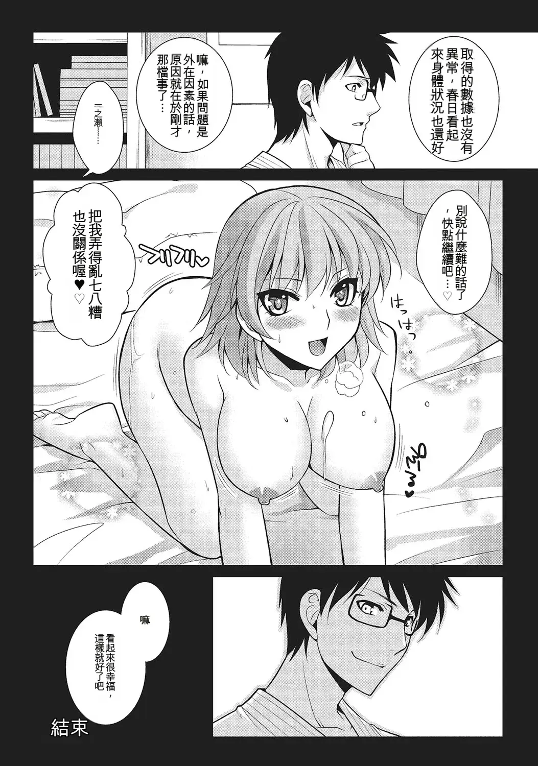 和伪娘凹凸Cos想高潮！ 第101页