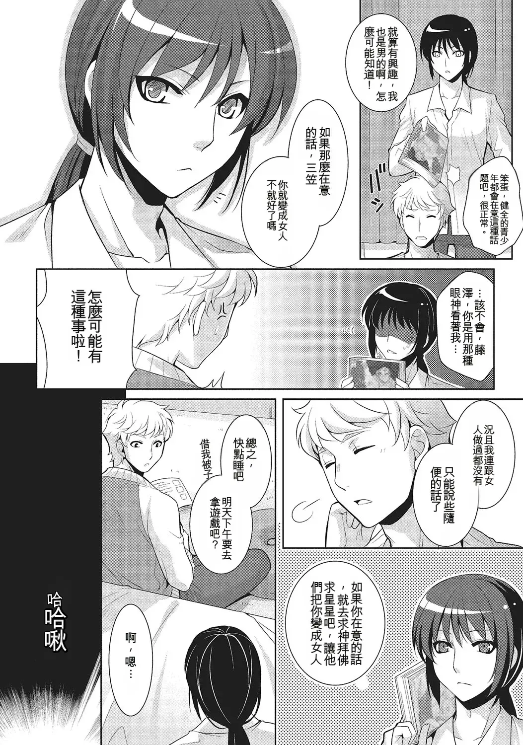 和伪娘凹凸Cos想高潮！ 第103页