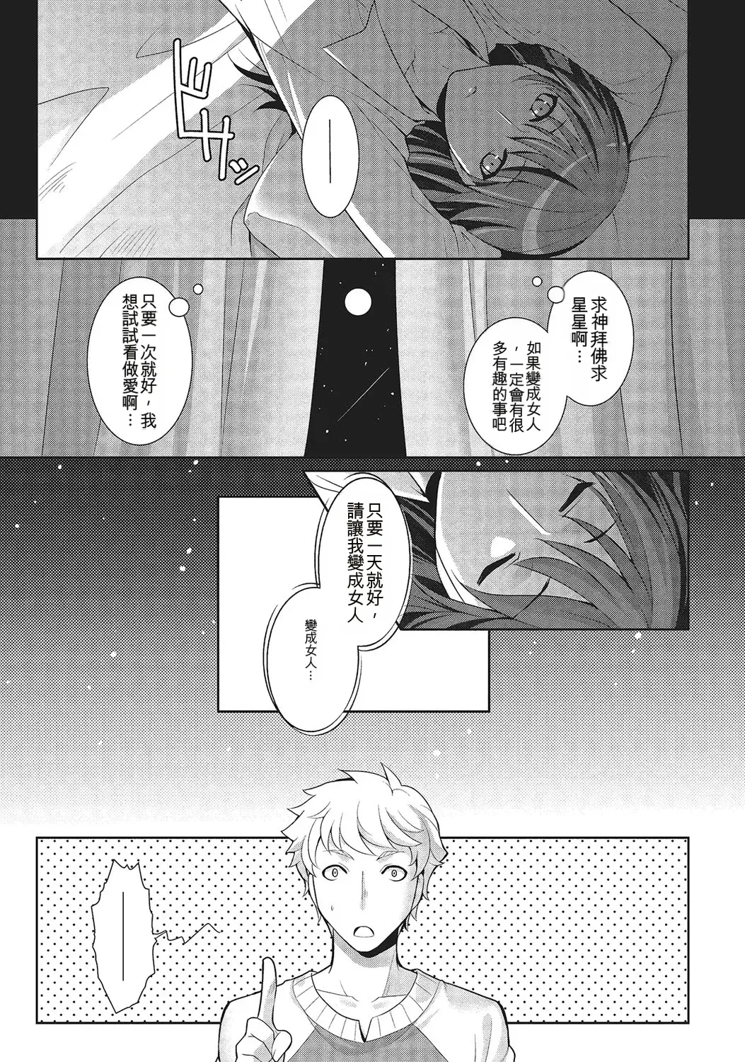 和伪娘凹凸Cos想高潮！ 第104页