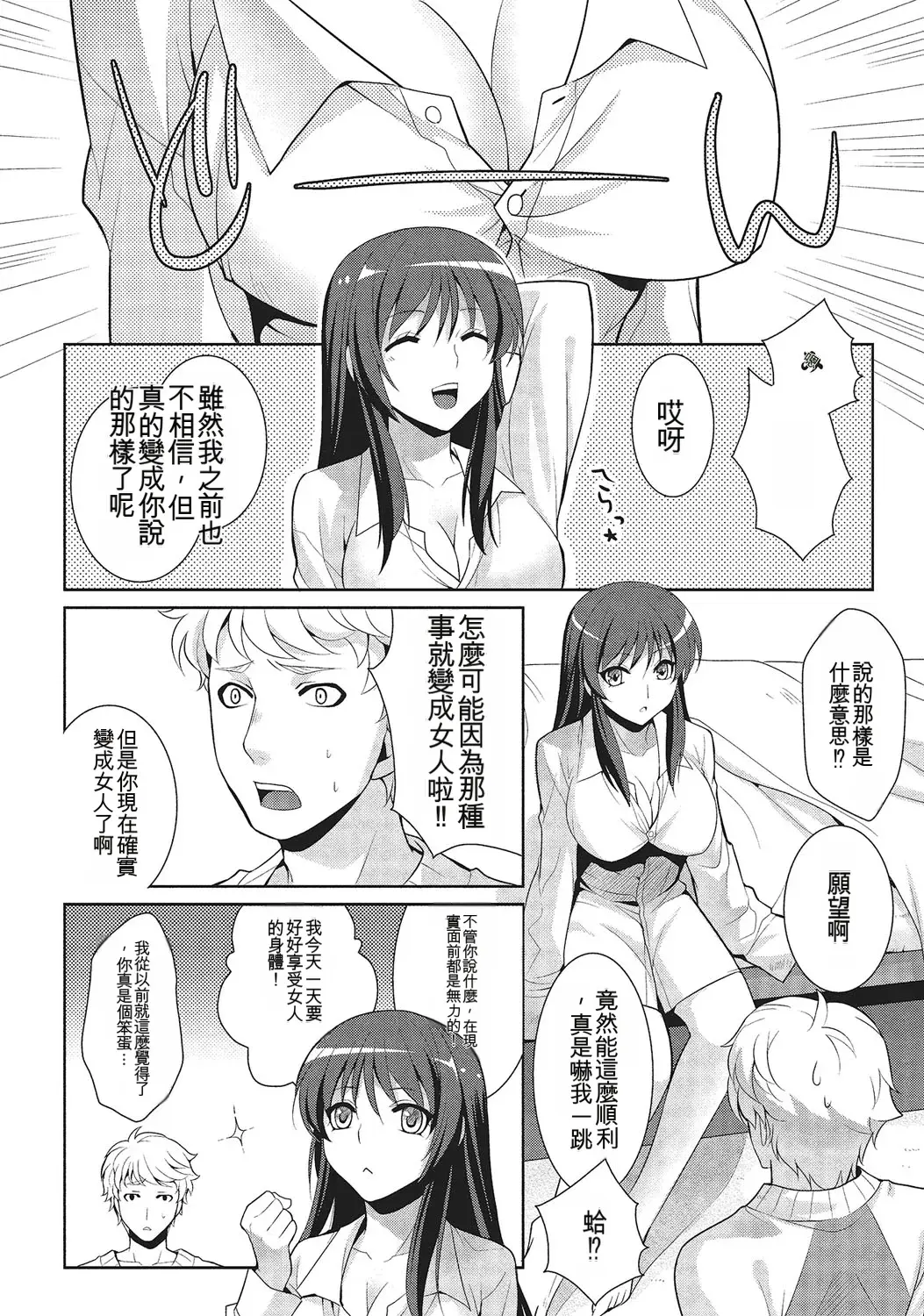 和伪娘凹凸Cos想高潮！ 第105页