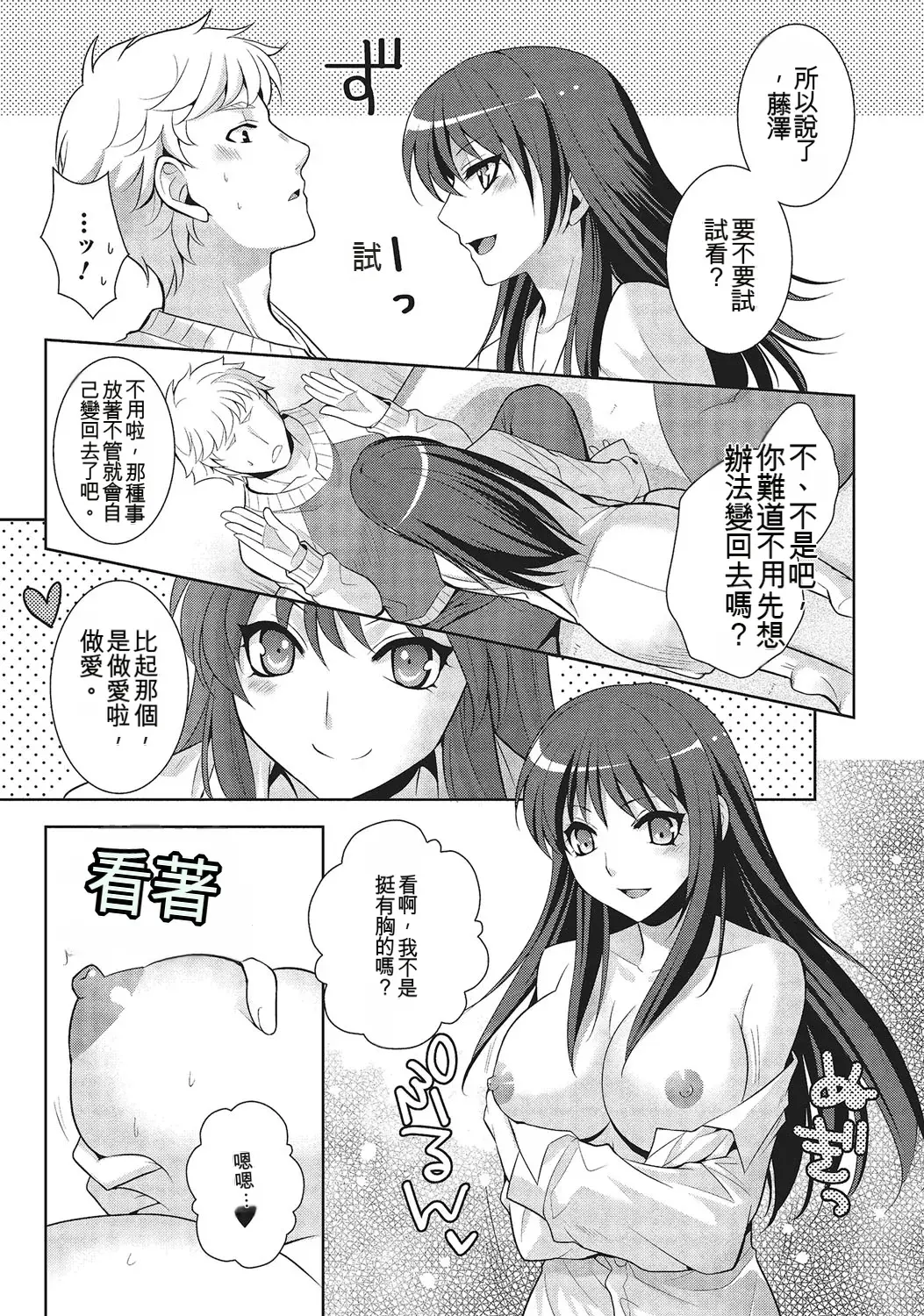 和伪娘凹凸Cos想高潮！ 第106页