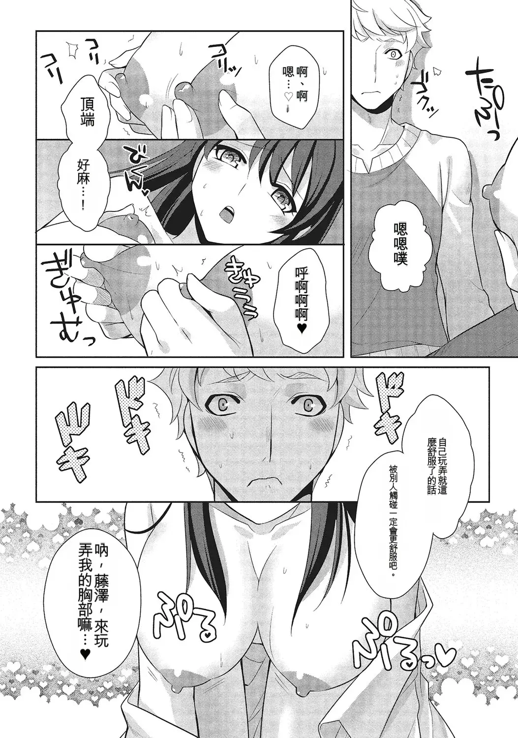 和伪娘凹凸Cos想高潮！ 第107页
