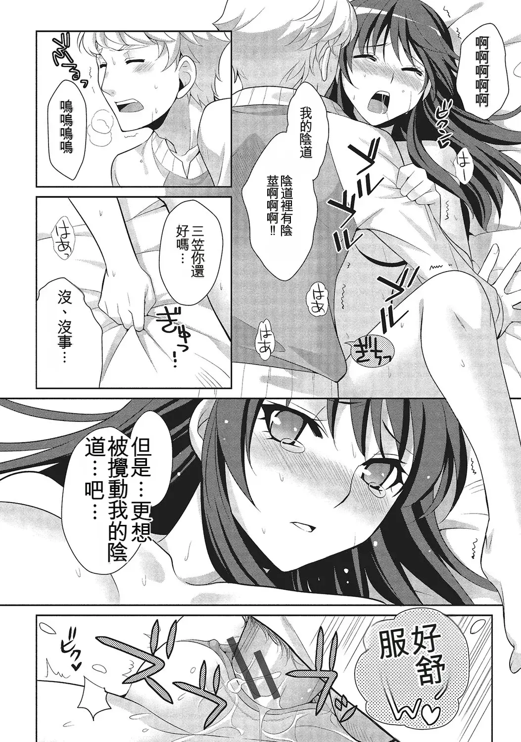 和伪娘凹凸Cos想高潮！ 第113页