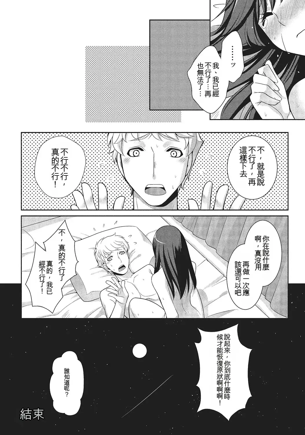 和伪娘凹凸Cos想高潮！ 第117页