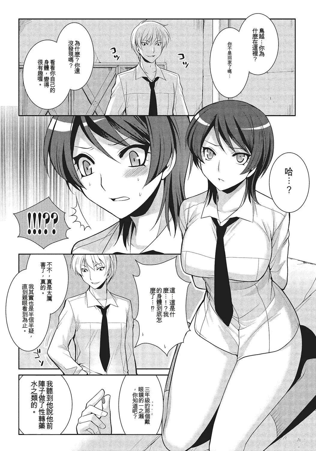 和伪娘凹凸Cos想高潮！ 第119页