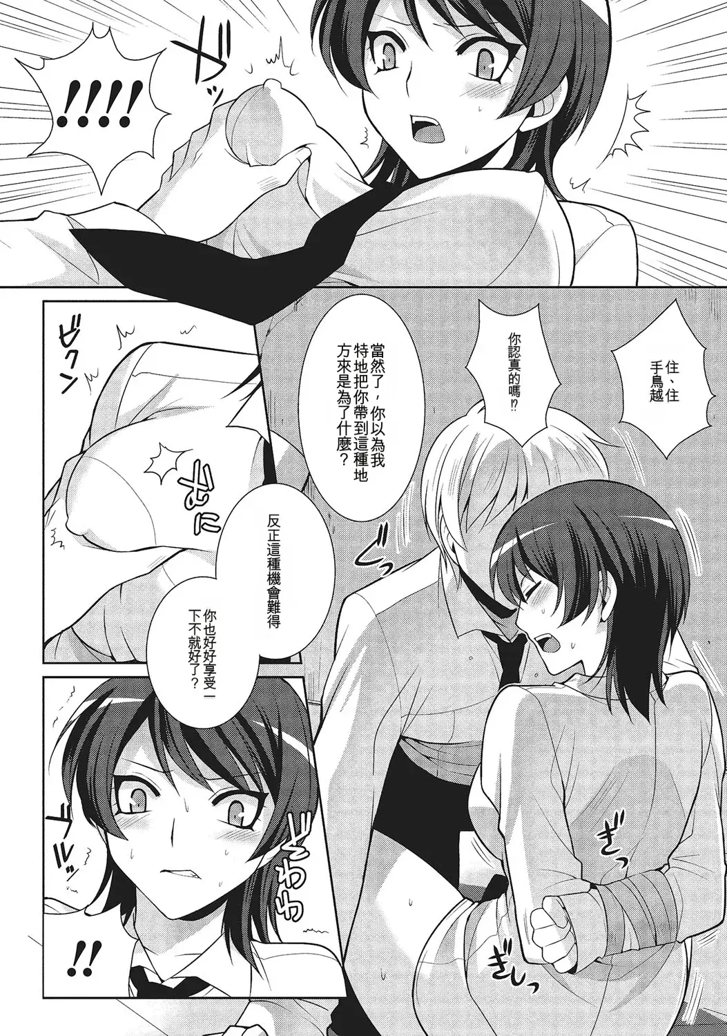 和伪娘凹凸Cos想高潮！ 第121页