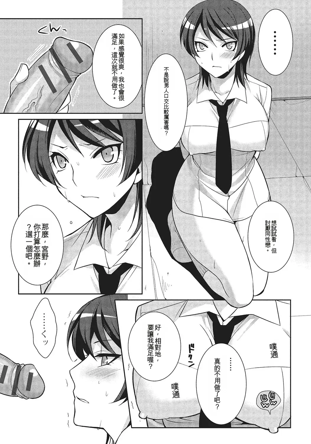 和伪娘凹凸Cos想高潮！ 第124页