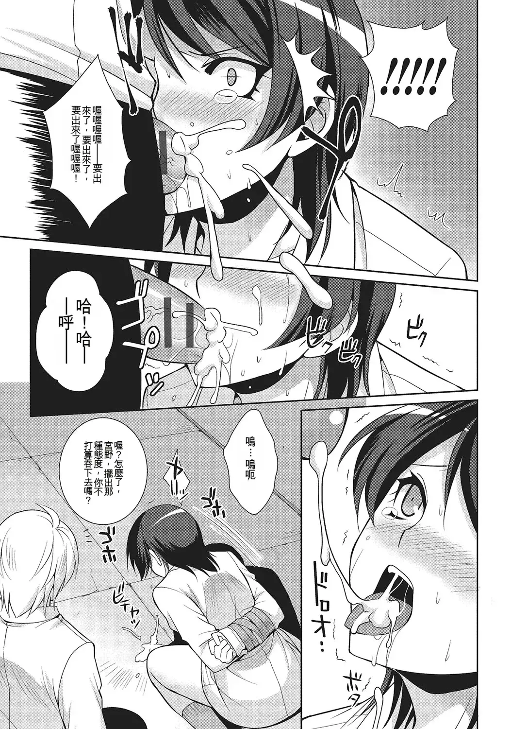 和伪娘凹凸Cos想高潮！ 第126页