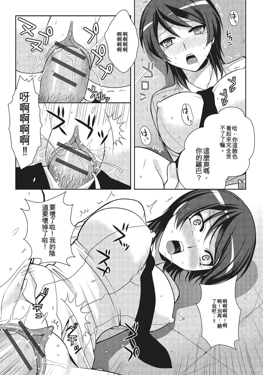 和伪娘凹凸Cos想高潮！ 第130页