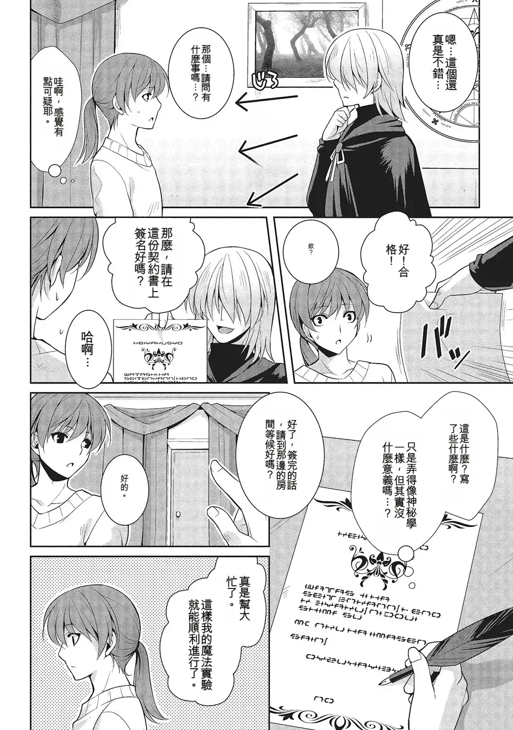 和伪娘凹凸Cos想高潮！ 第135页