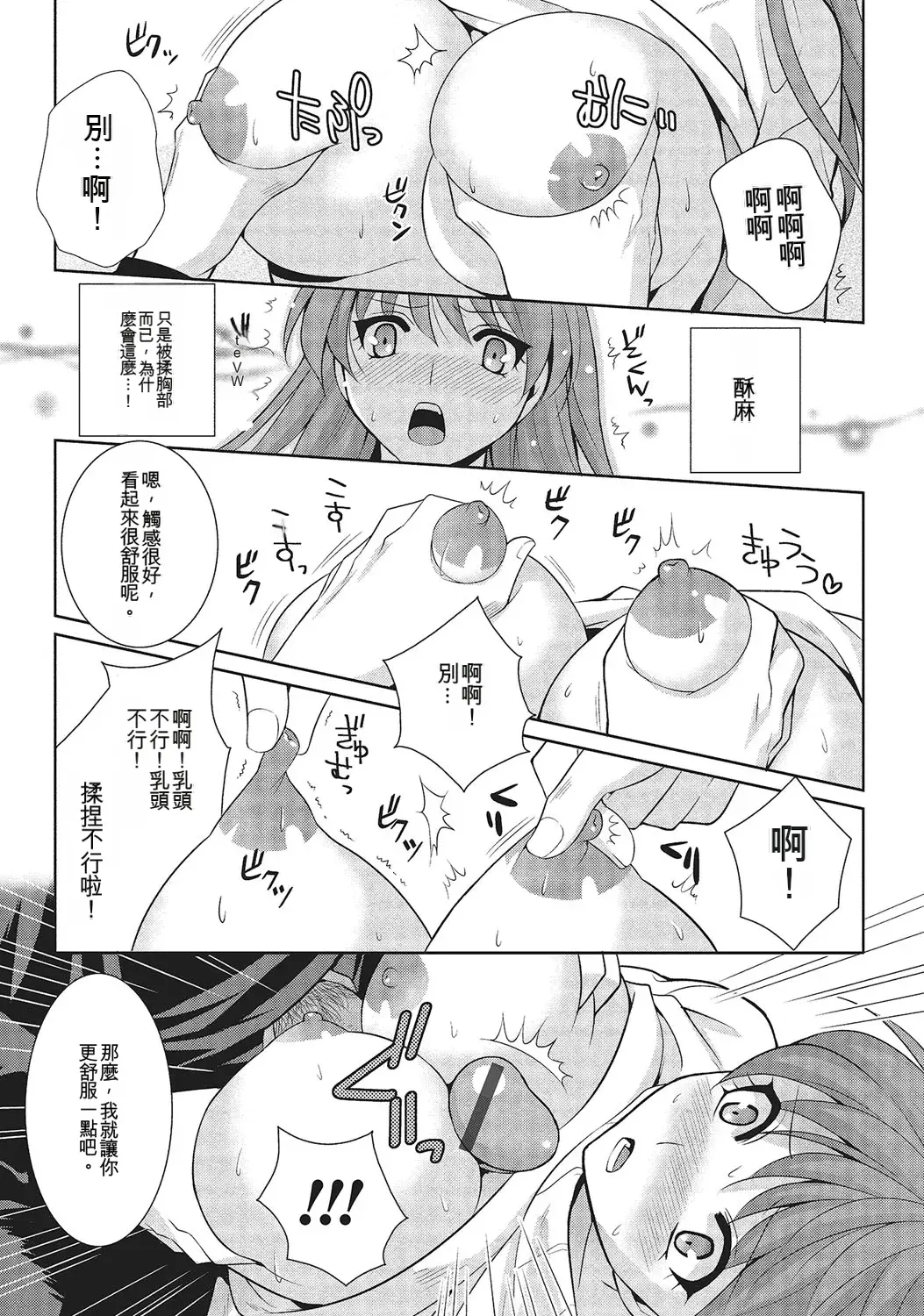 和伪娘凹凸Cos想高潮！ 第140页