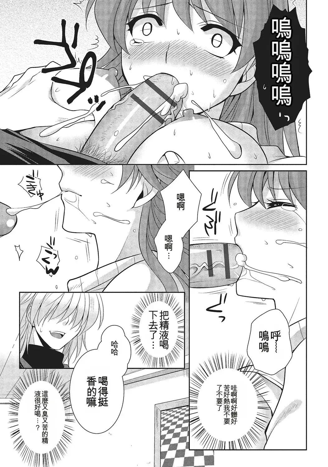 和伪娘凹凸Cos想高潮！ 第142页
