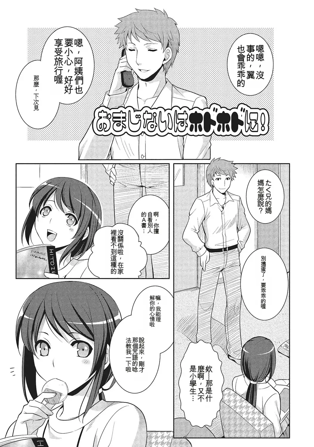 和伪娘凹凸Cos想高潮！ 第150页