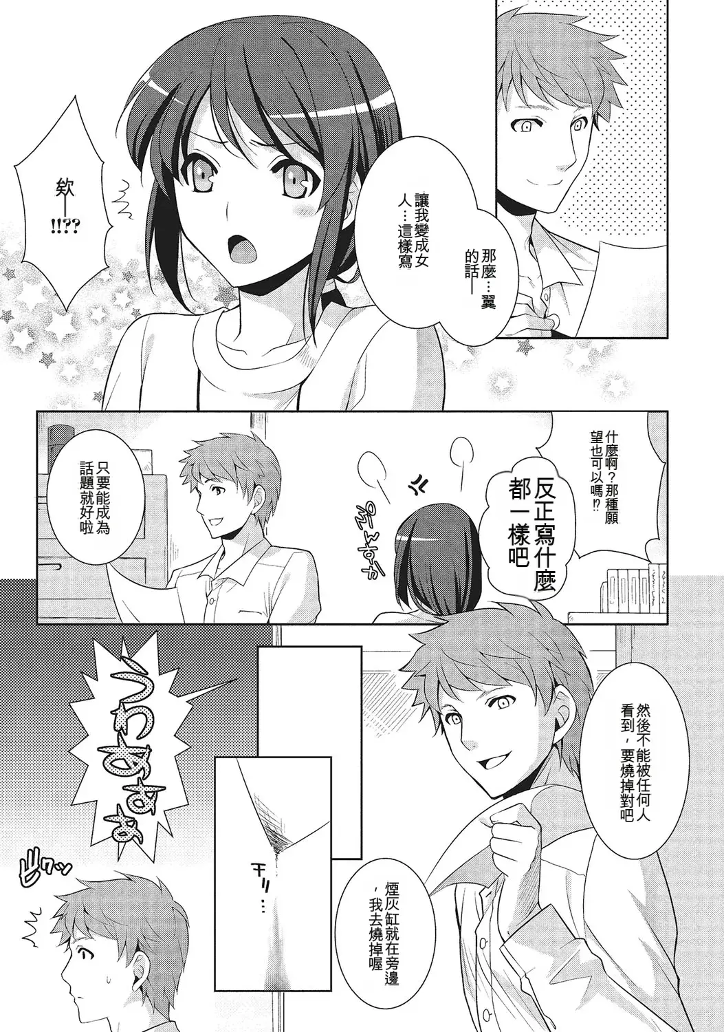 和伪娘凹凸Cos想高潮！ 第152页