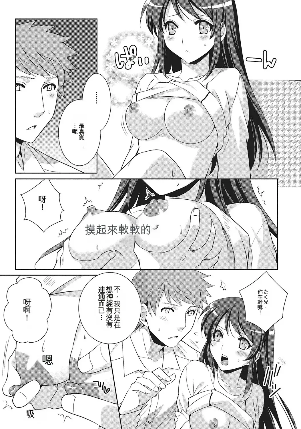 和伪娘凹凸Cos想高潮！ 第154页