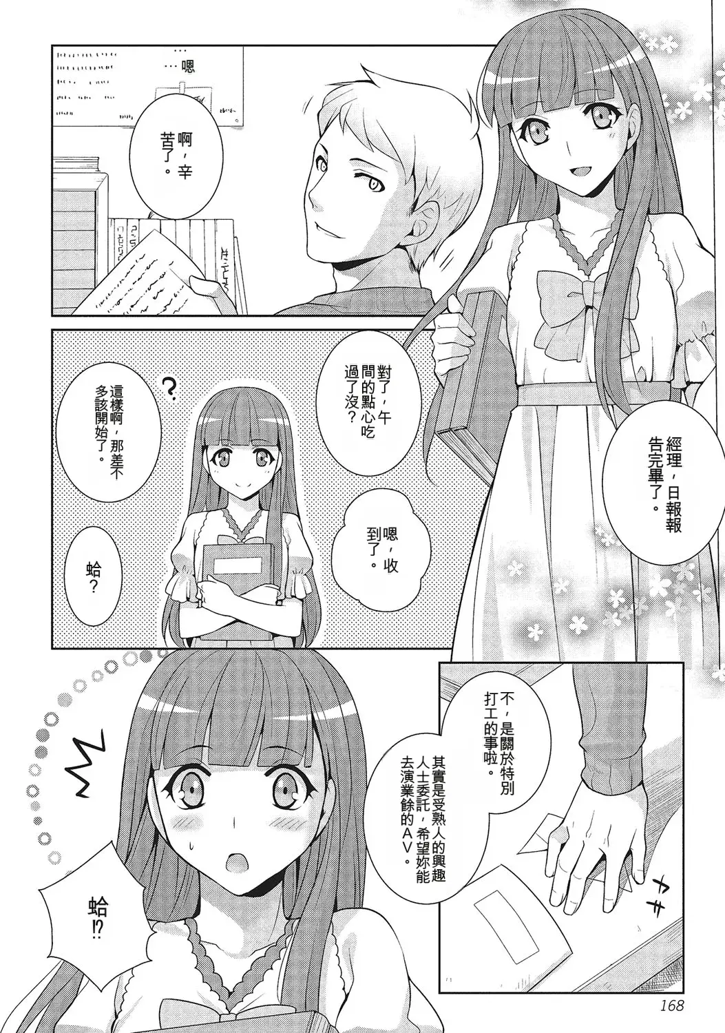 和伪娘凹凸Cos想高潮！ 第167页