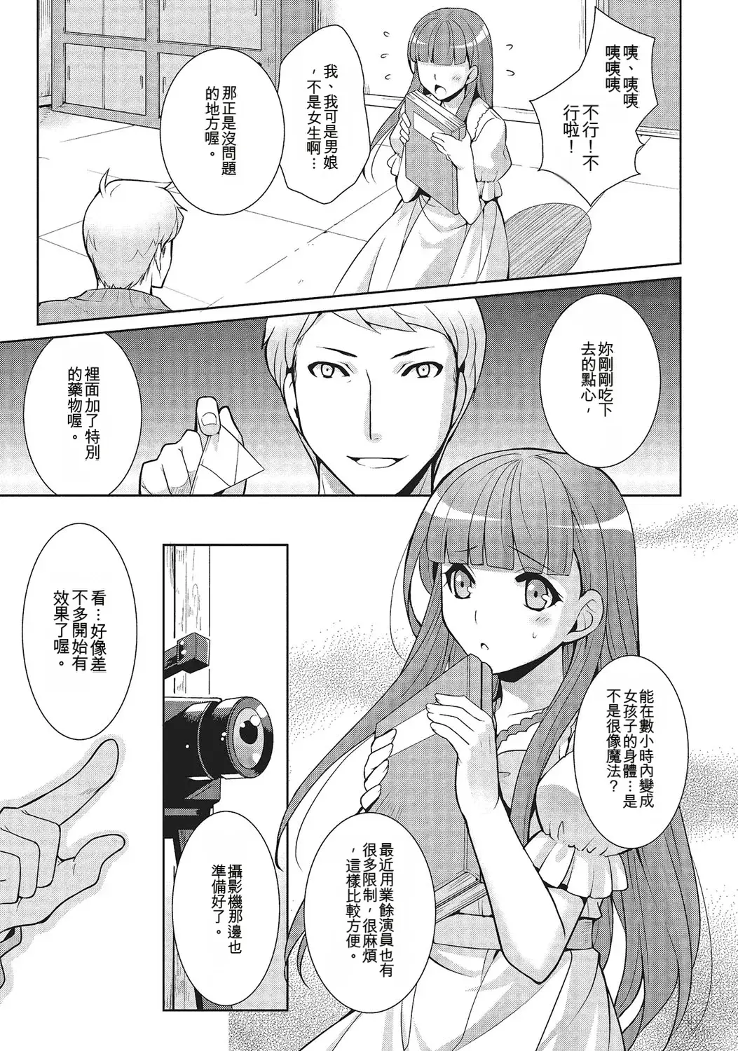 和伪娘凹凸Cos想高潮！ 第168页
