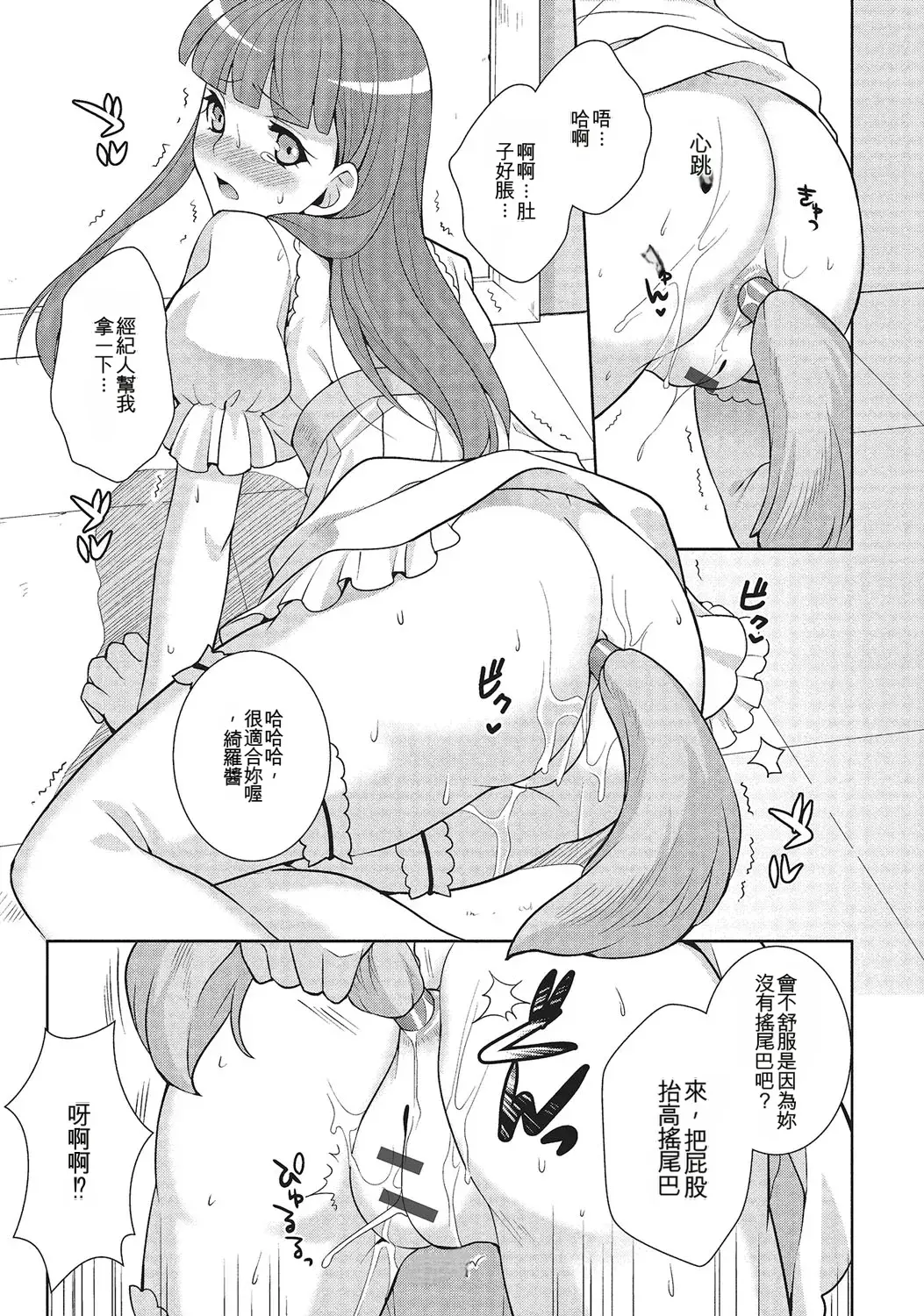 和伪娘凹凸Cos想高潮！ 第172页