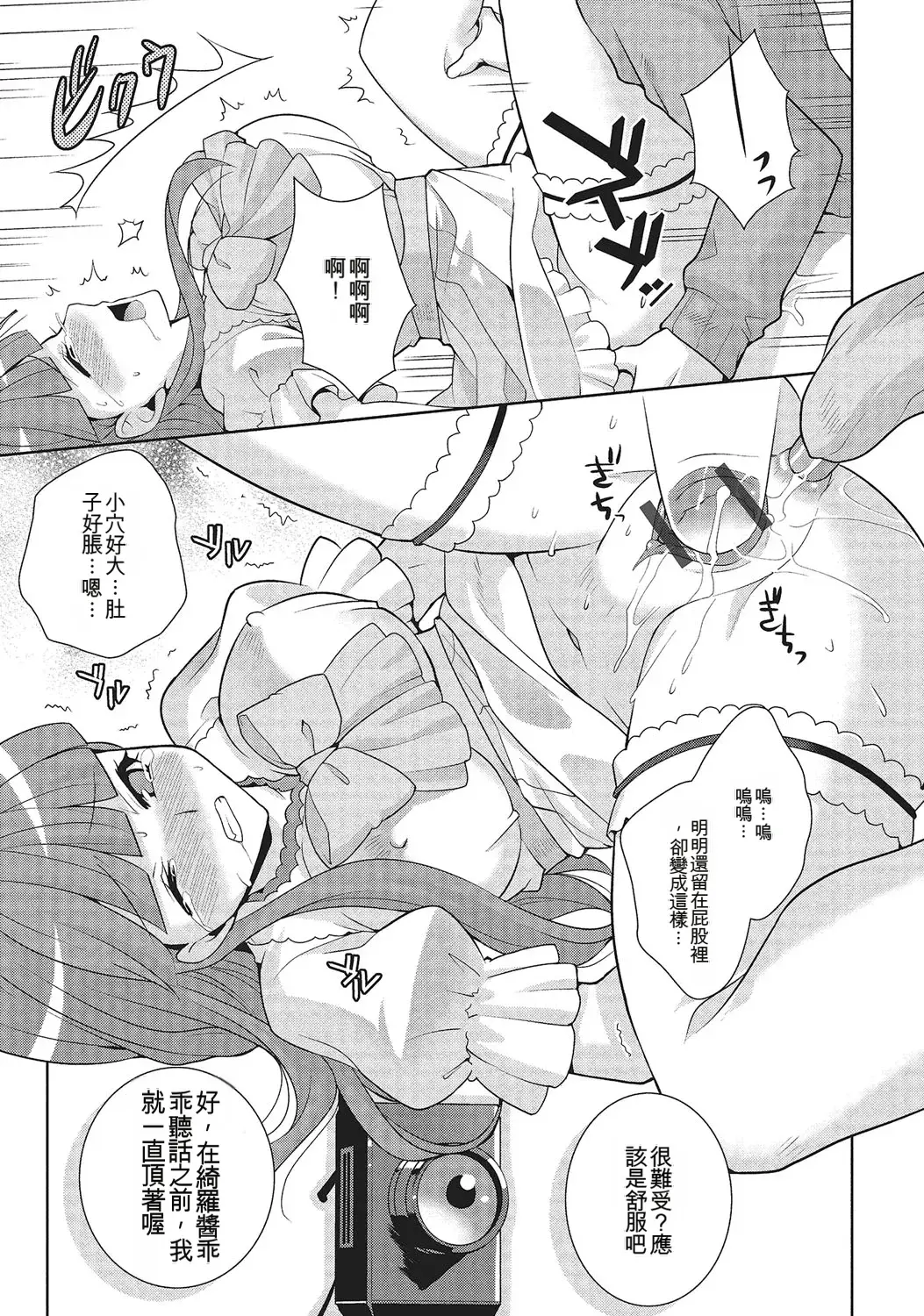 和伪娘凹凸Cos想高潮！ 第176页