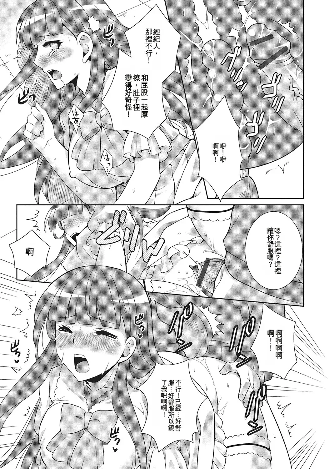 和伪娘凹凸Cos想高潮！ 第178页