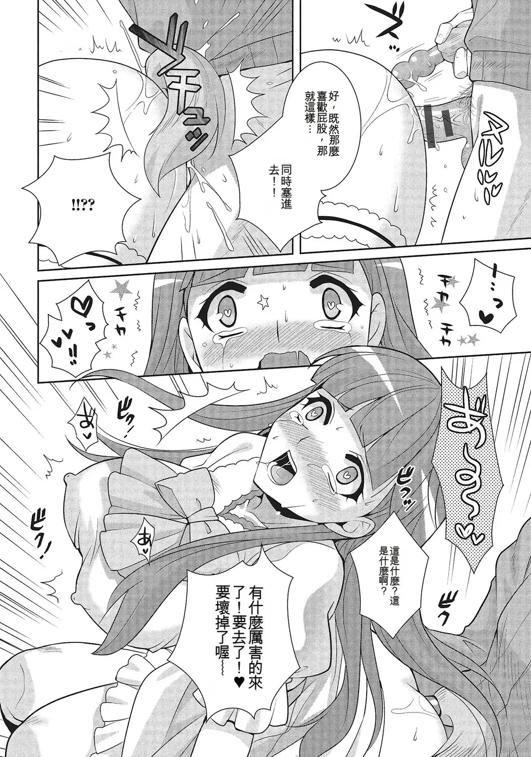 和伪娘凹凸Cos想高潮！ 第179页