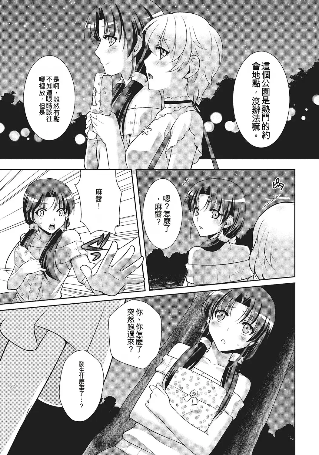 和伪娘凹凸Cos想高潮！ 第184页