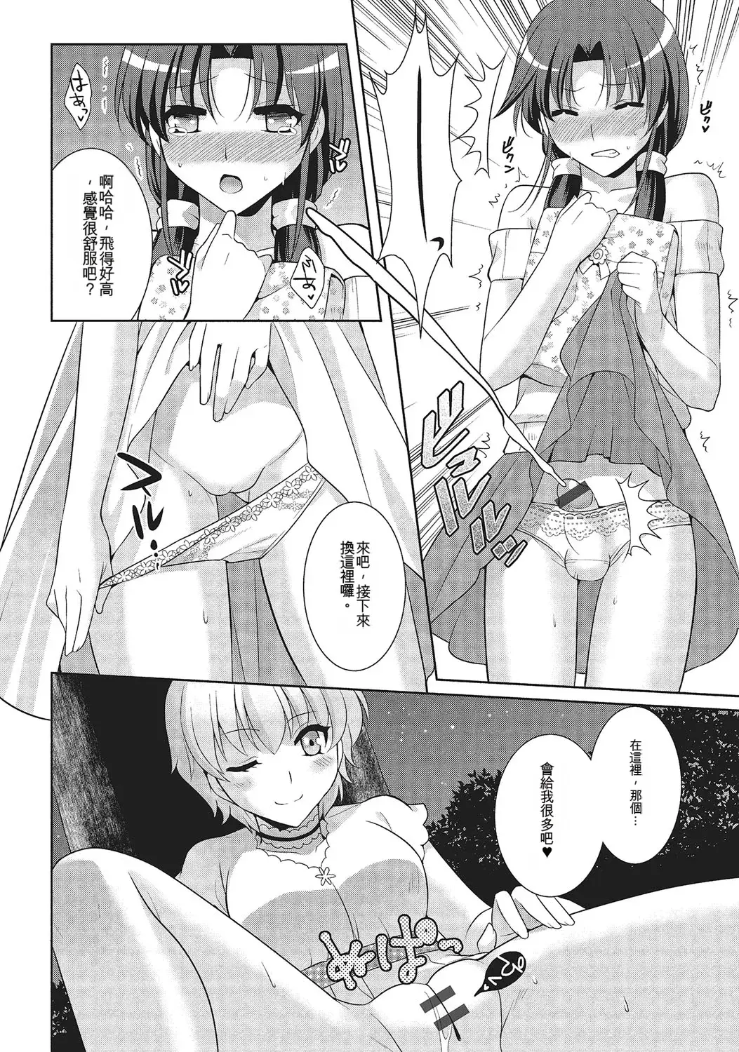 和伪娘凹凸Cos想高潮！ 第187页