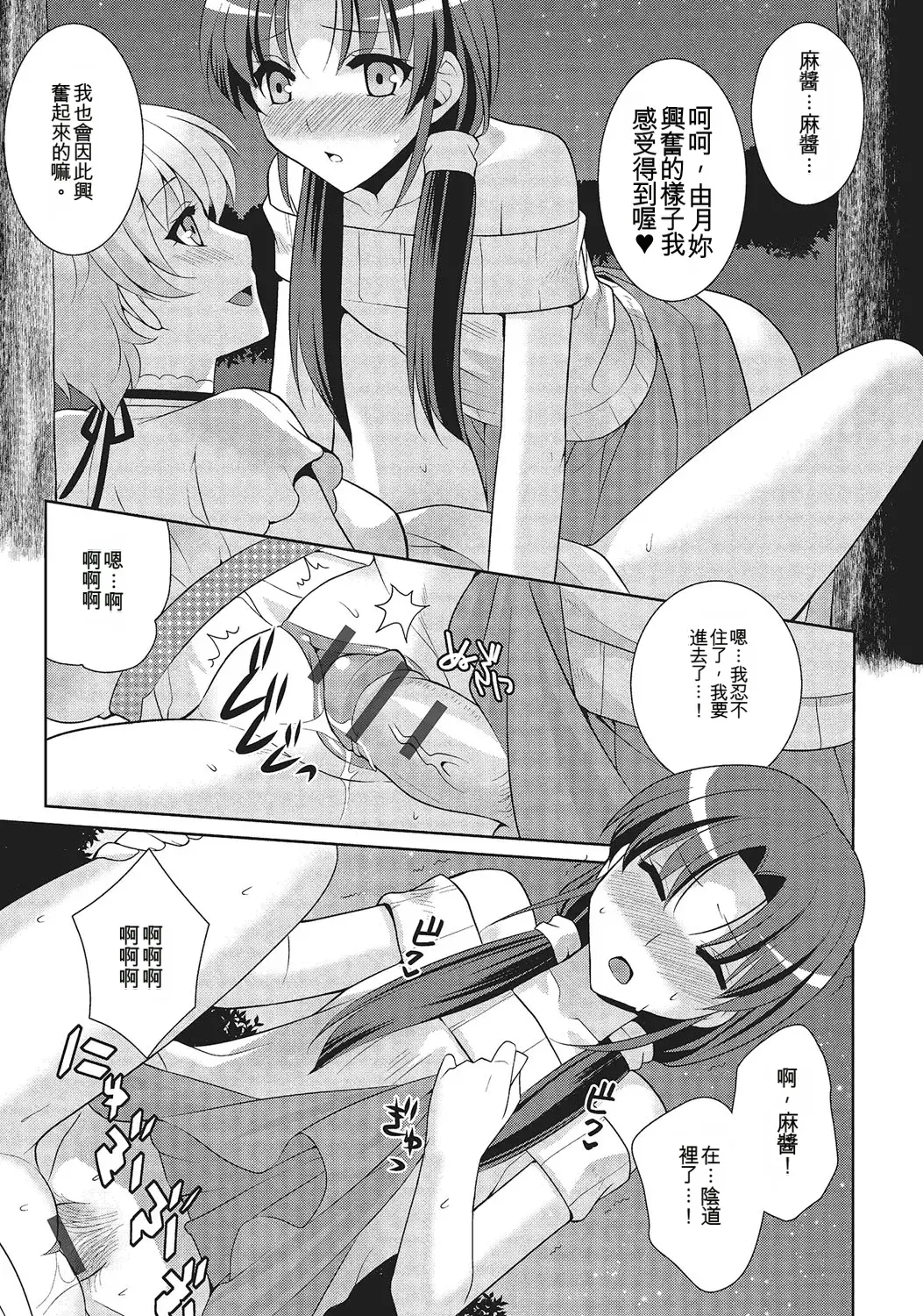 和伪娘凹凸Cos想高潮！ 第188页
