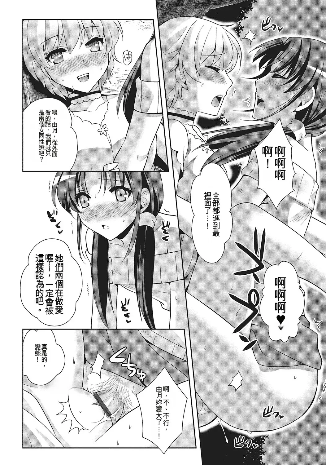 和伪娘凹凸Cos想高潮！ 第189页