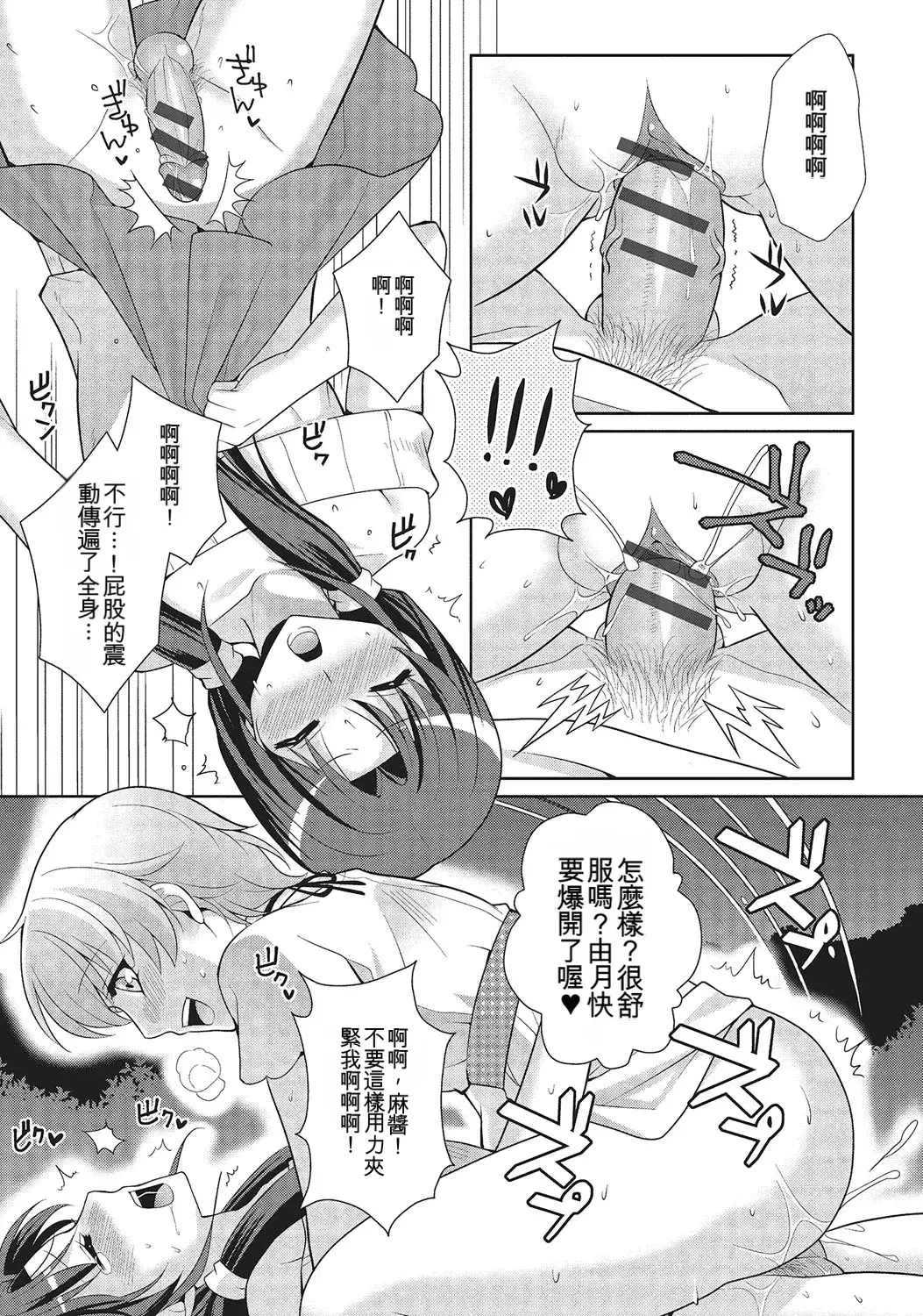 和伪娘凹凸Cos想高潮！ 第192页