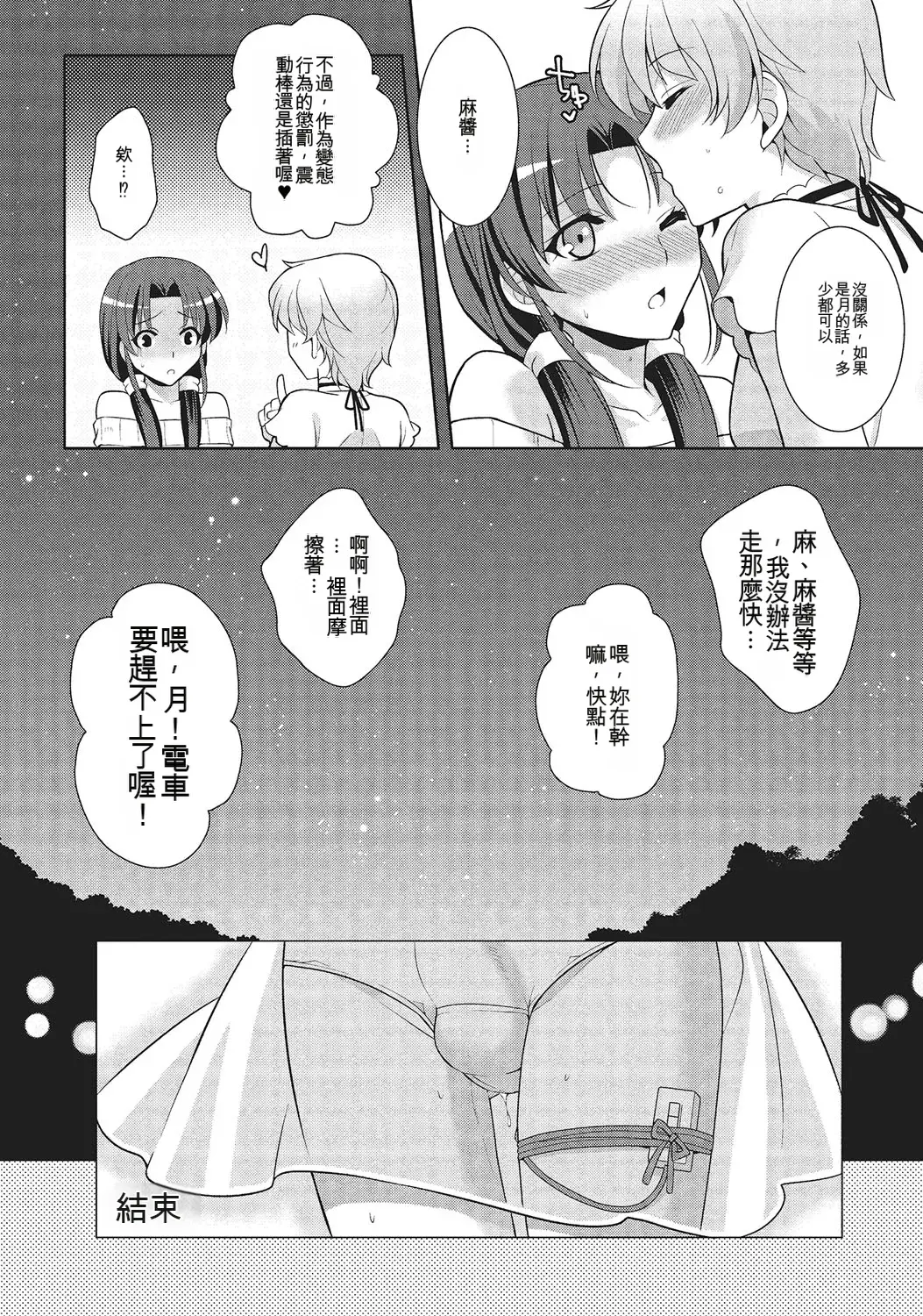 和伪娘凹凸Cos想高潮！ 第195页