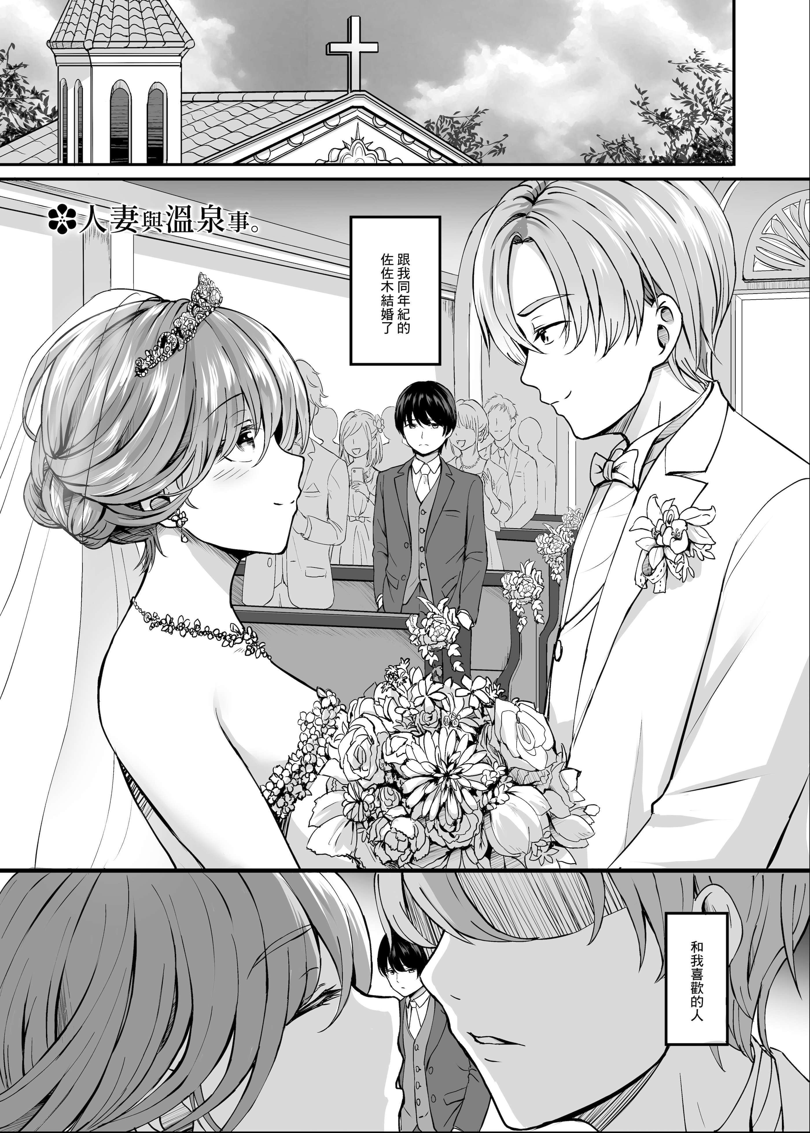 人妻与温泉 第4页