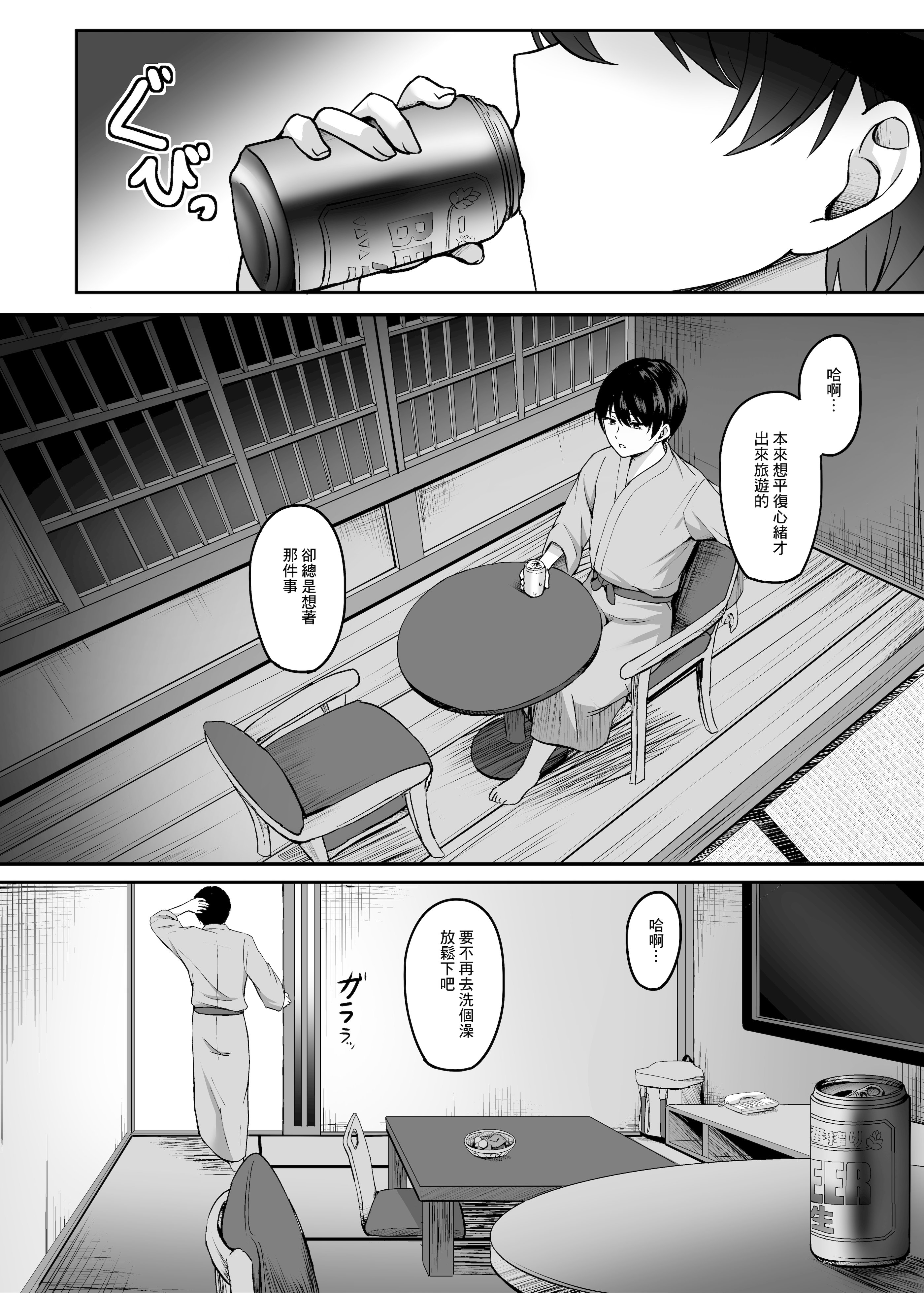 人妻与温泉 第5页