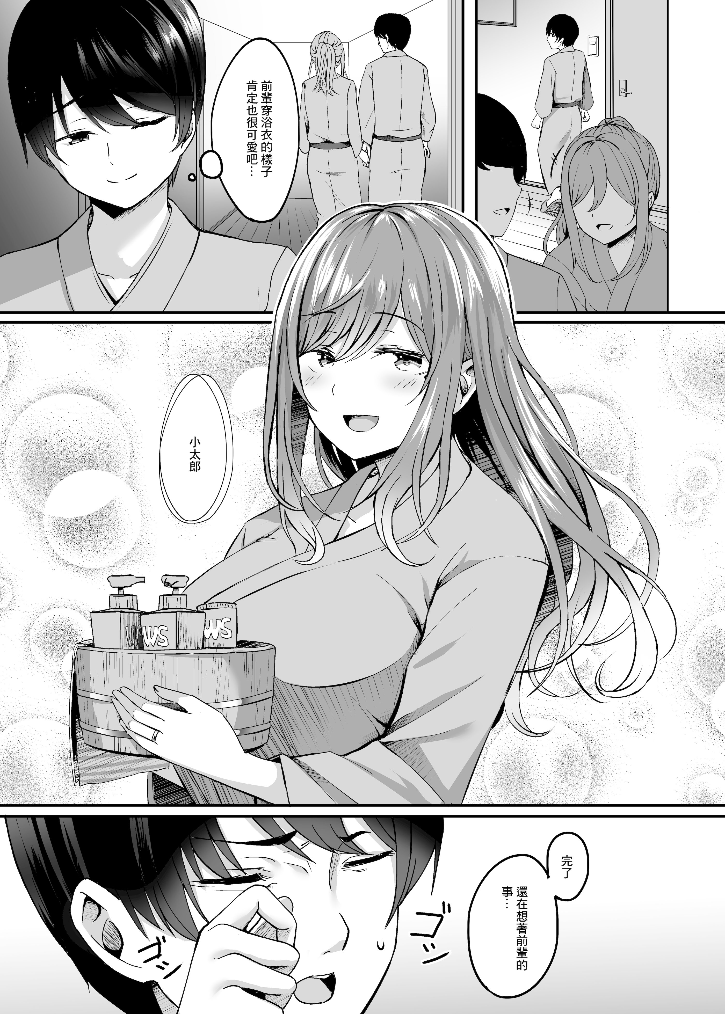 人妻与温泉 第6页