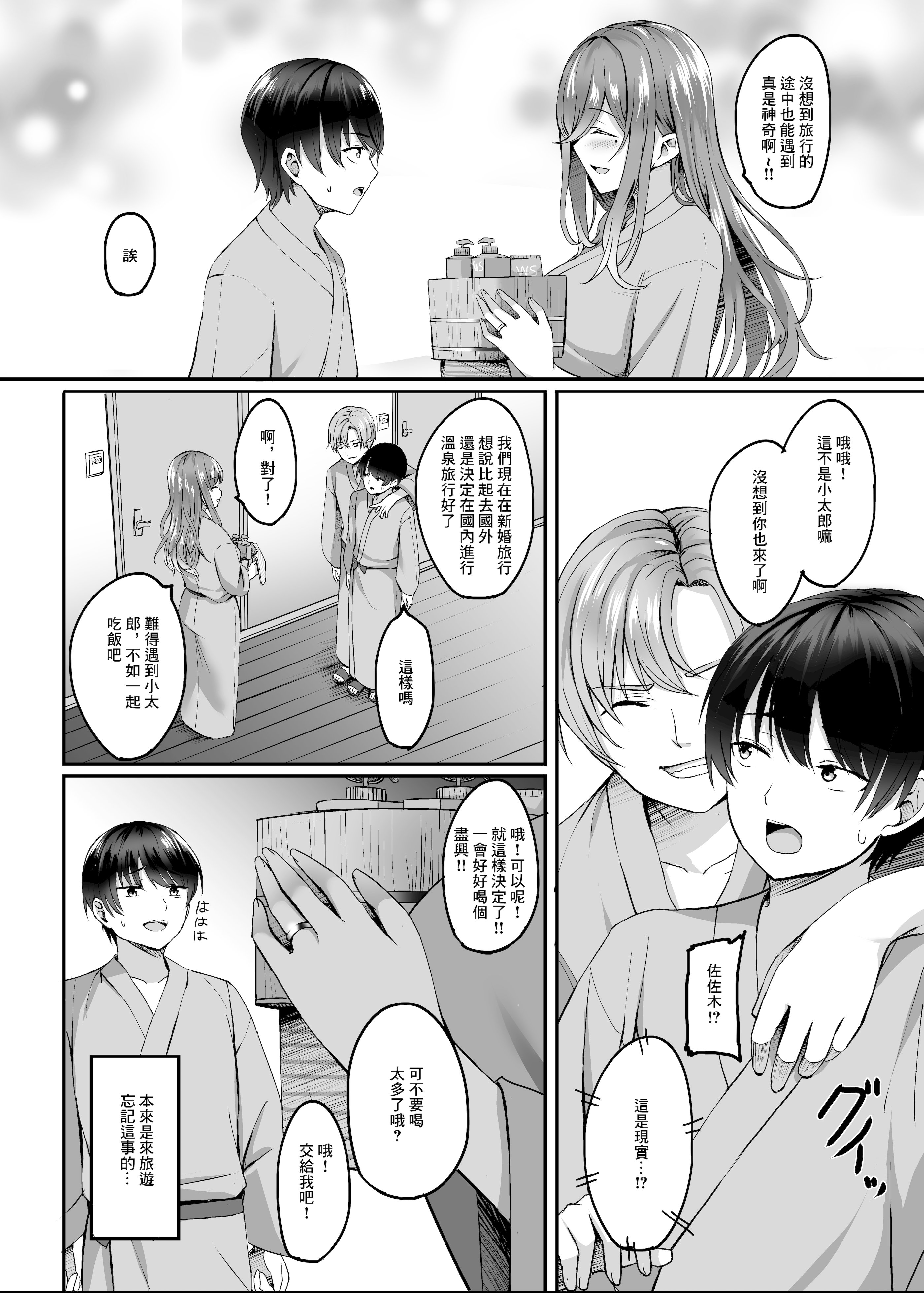 人妻与温泉 第7页