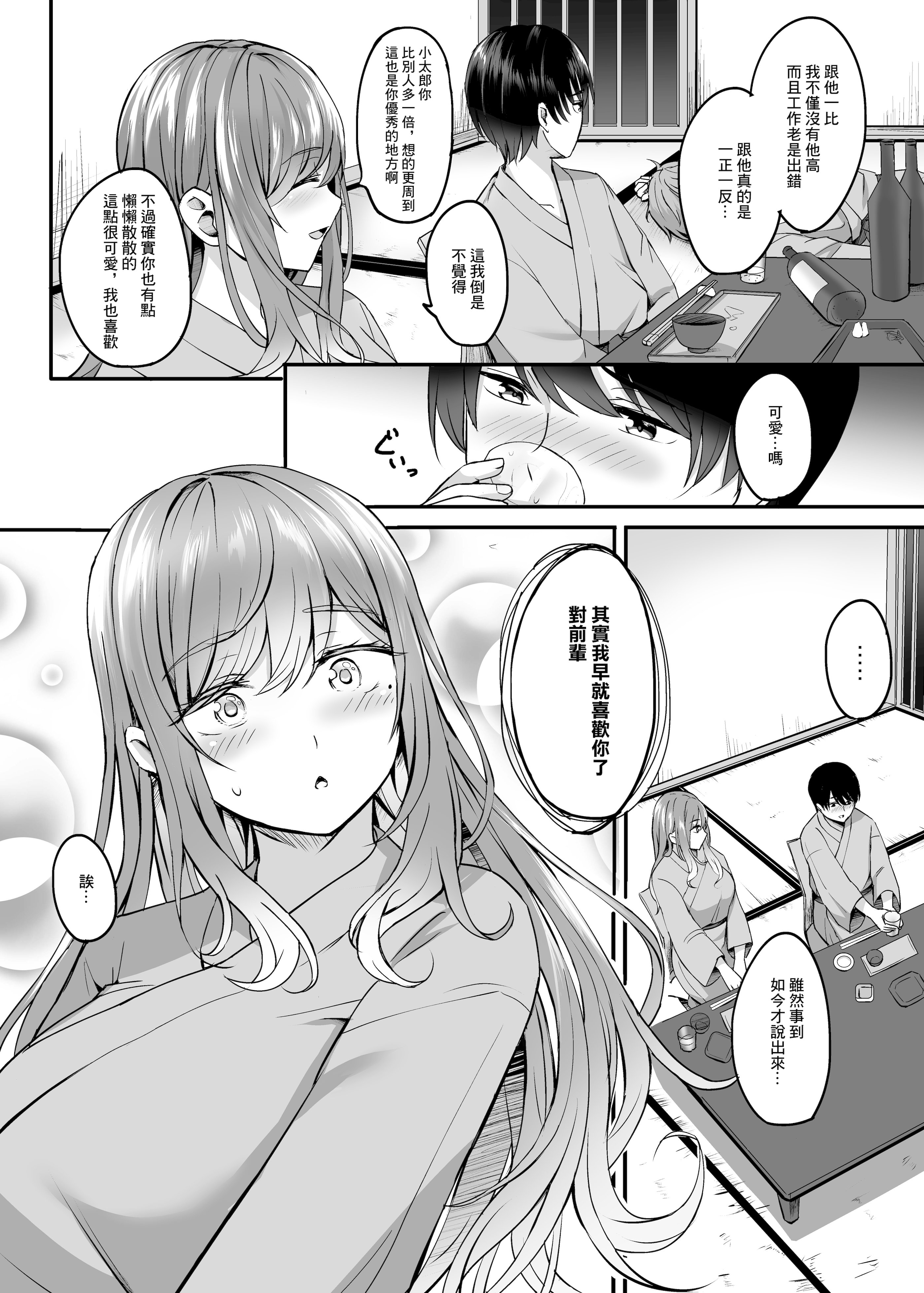 人妻与温泉 第9页