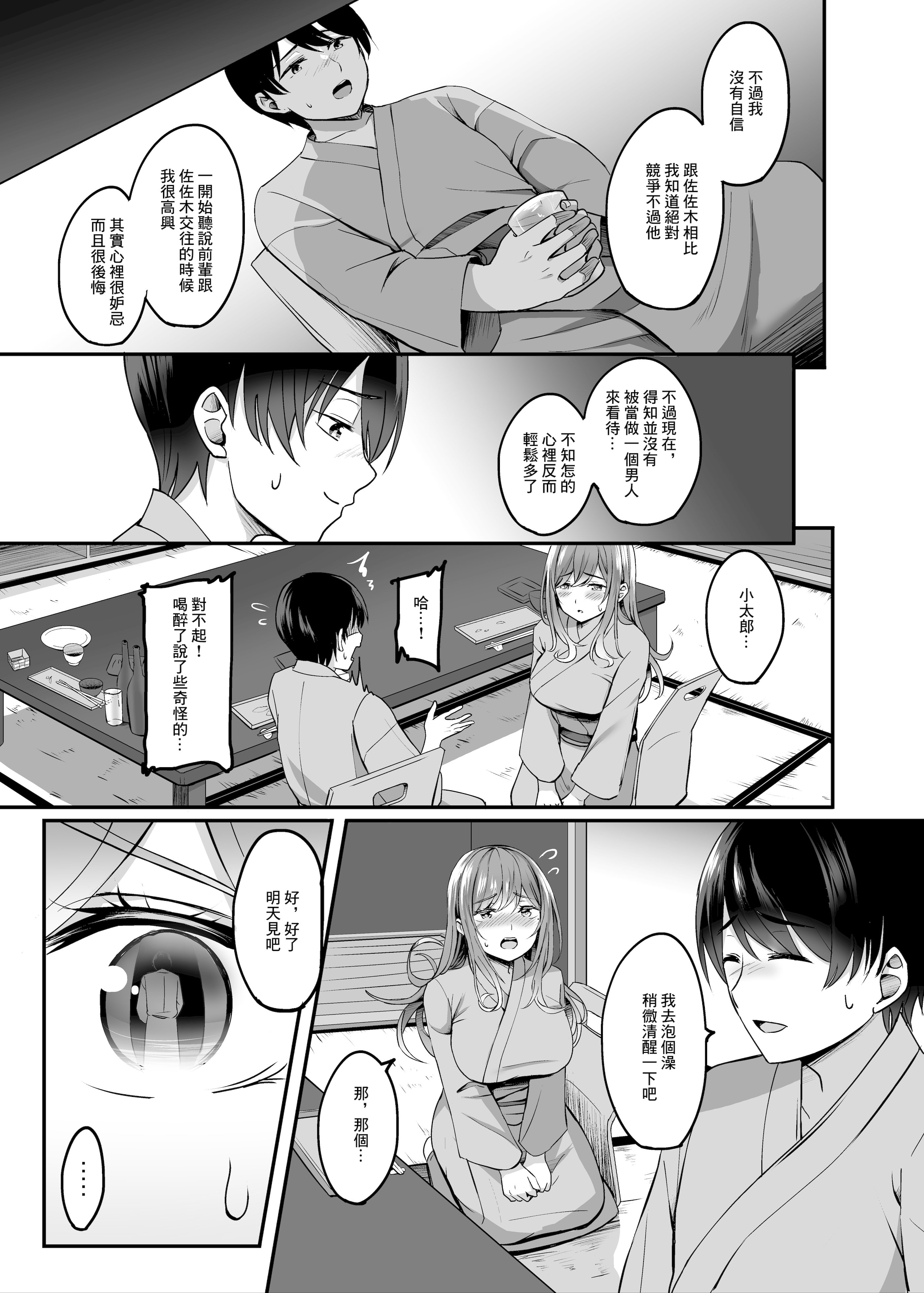 人妻与温泉 第10页