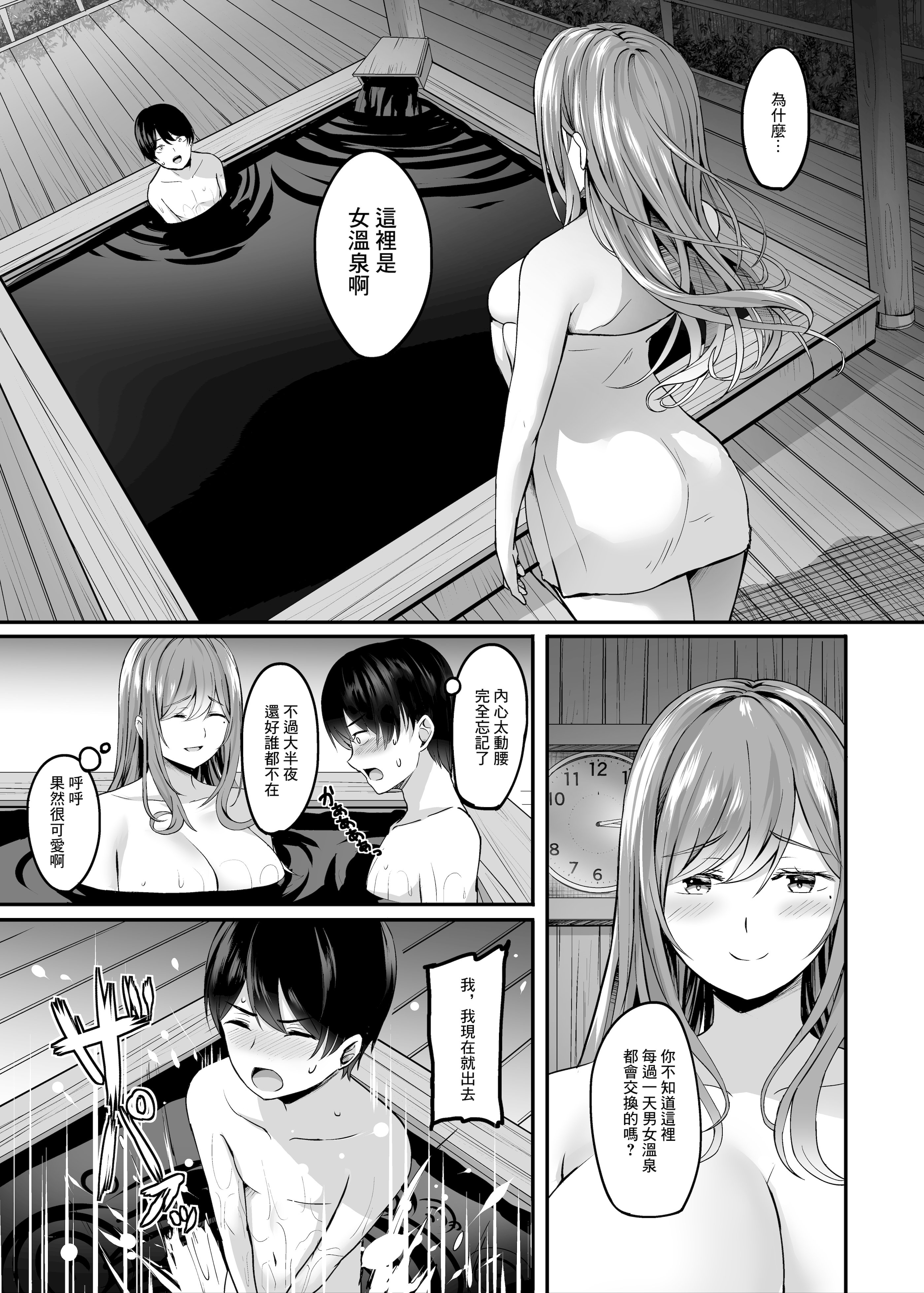 人妻与温泉 第12页