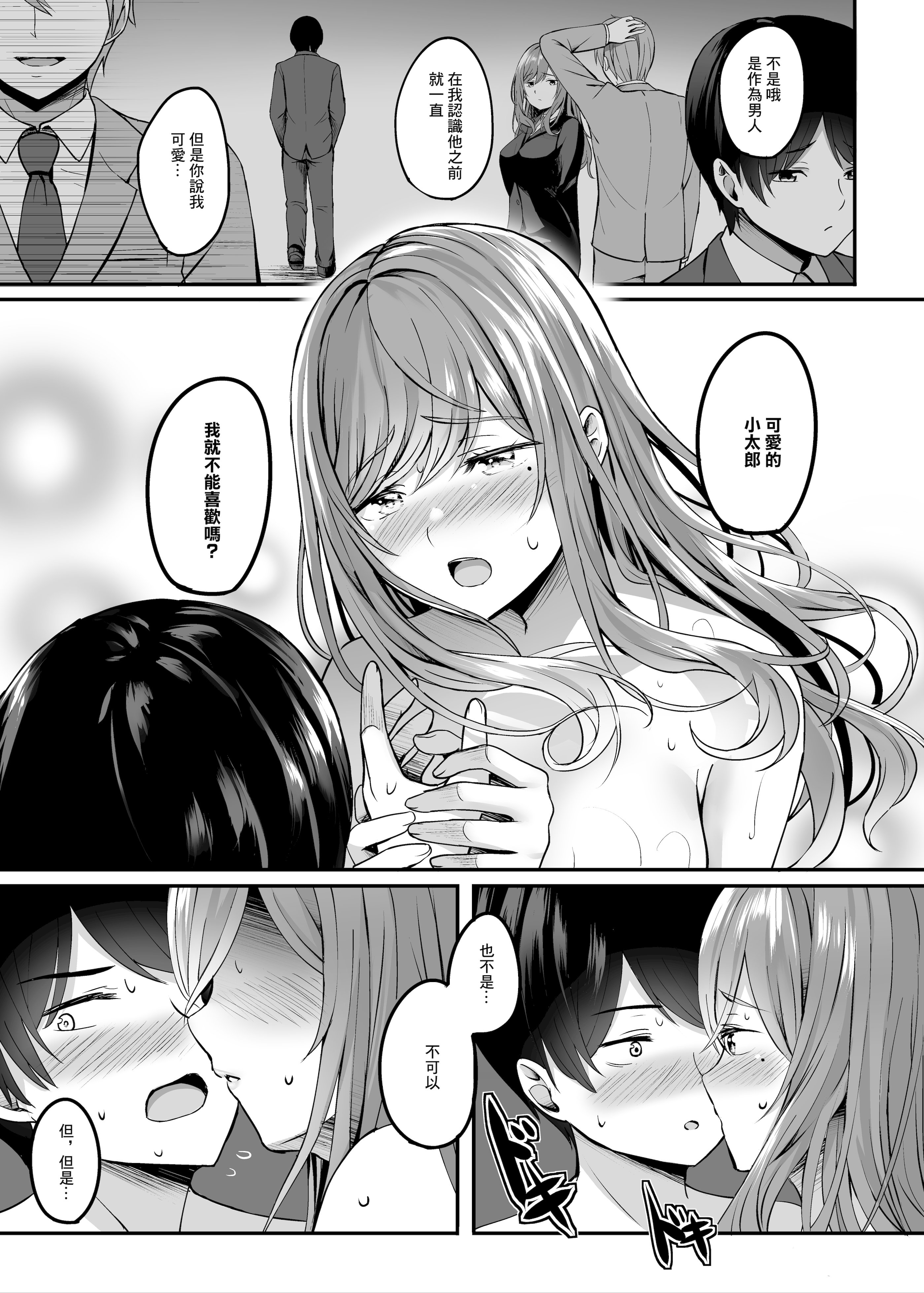 人妻与温泉 第14页