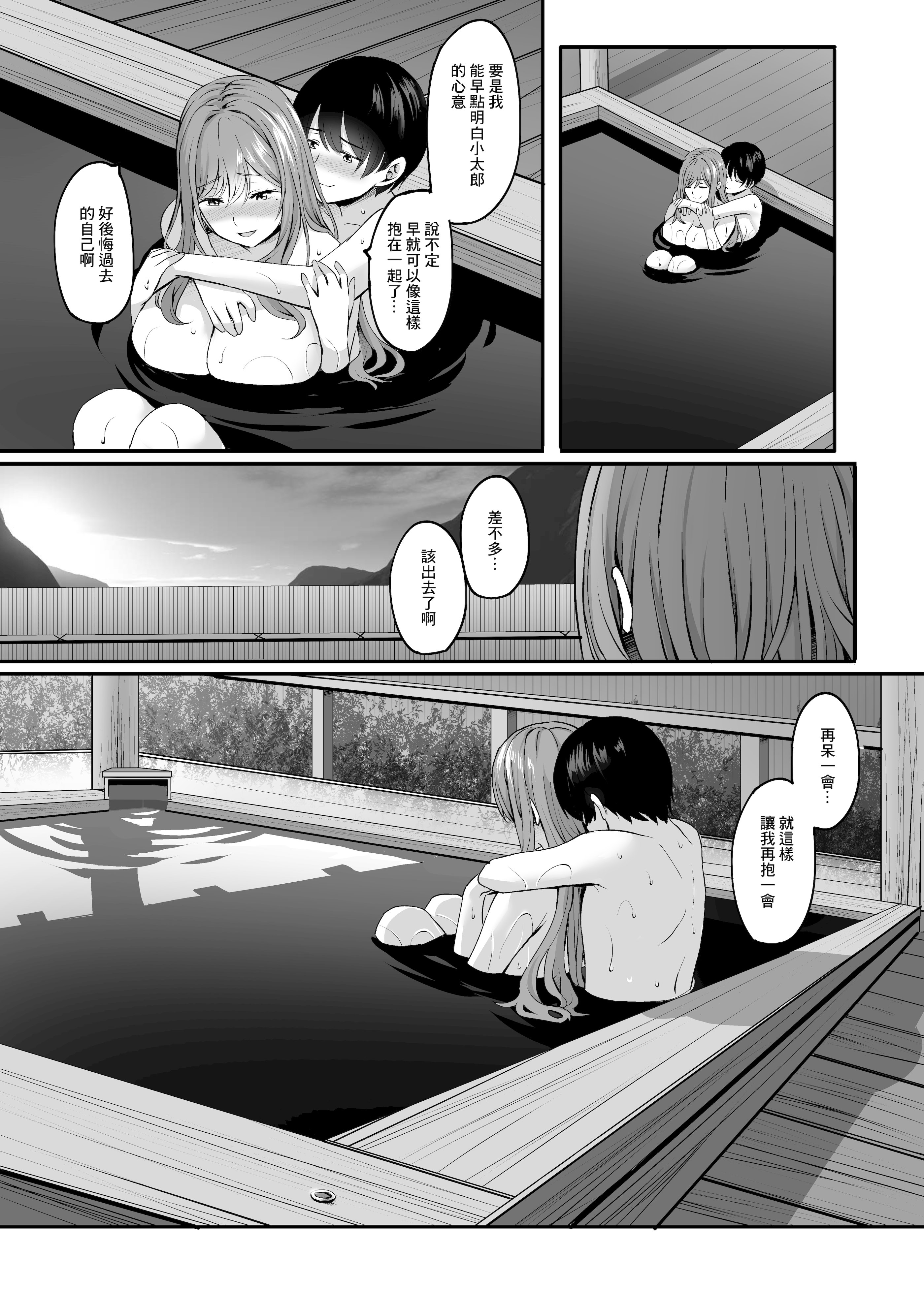 人妻与温泉 第38页