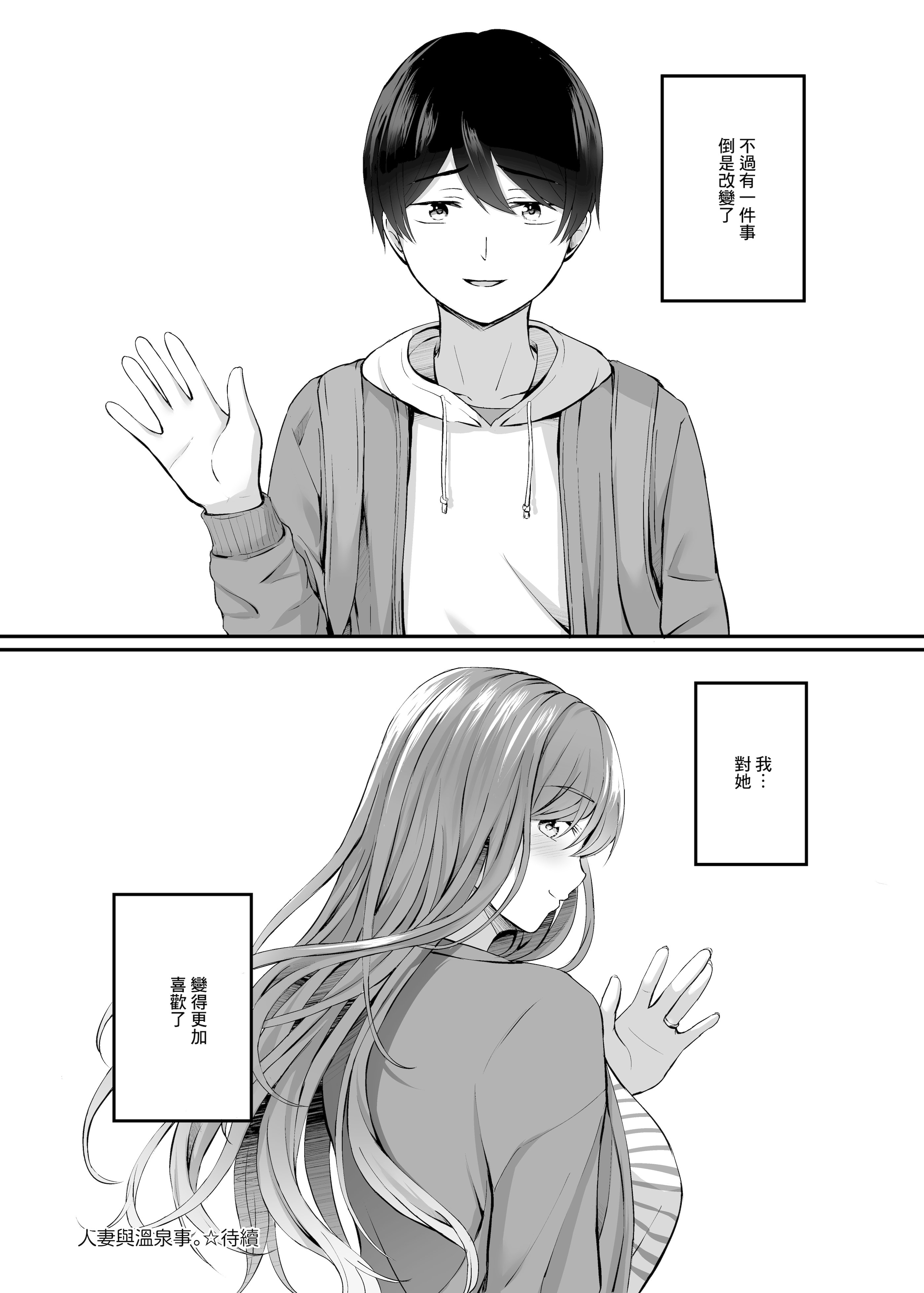人妻与温泉 第41页