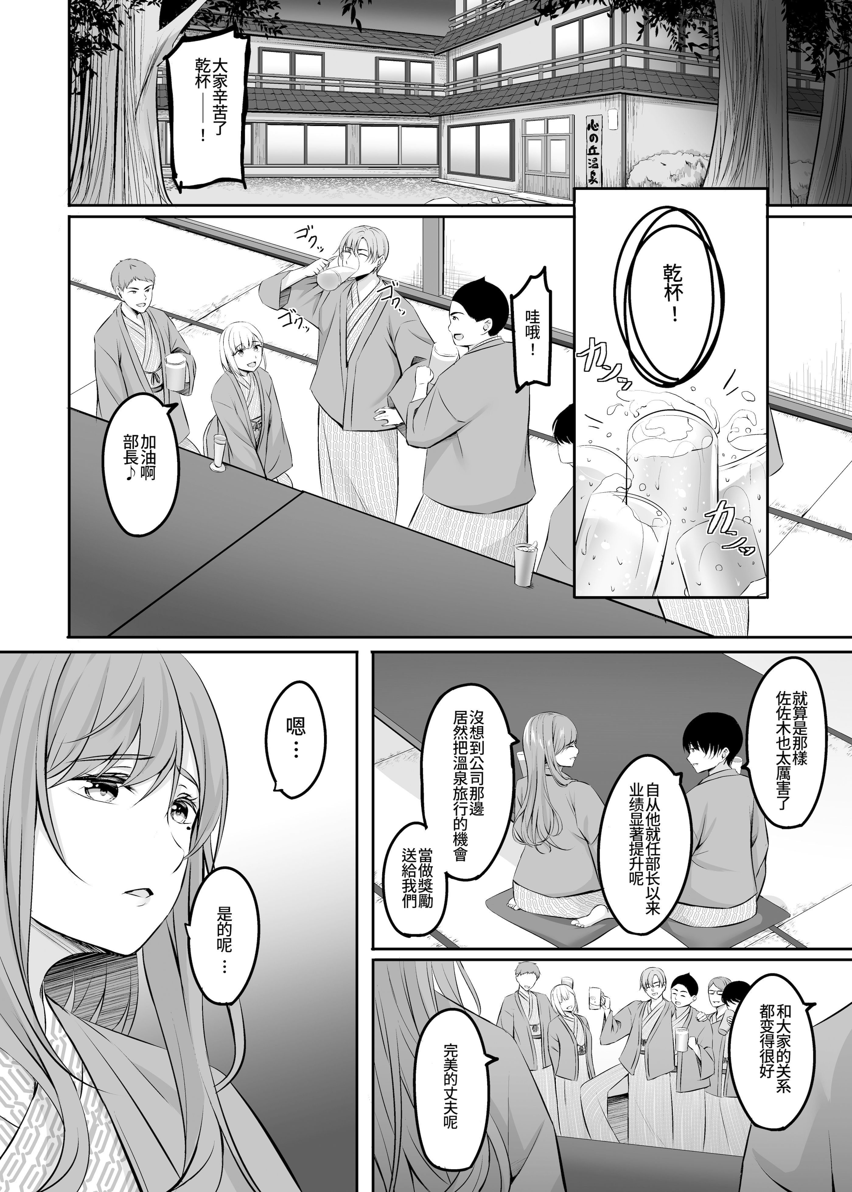 人妻与温泉 第49页