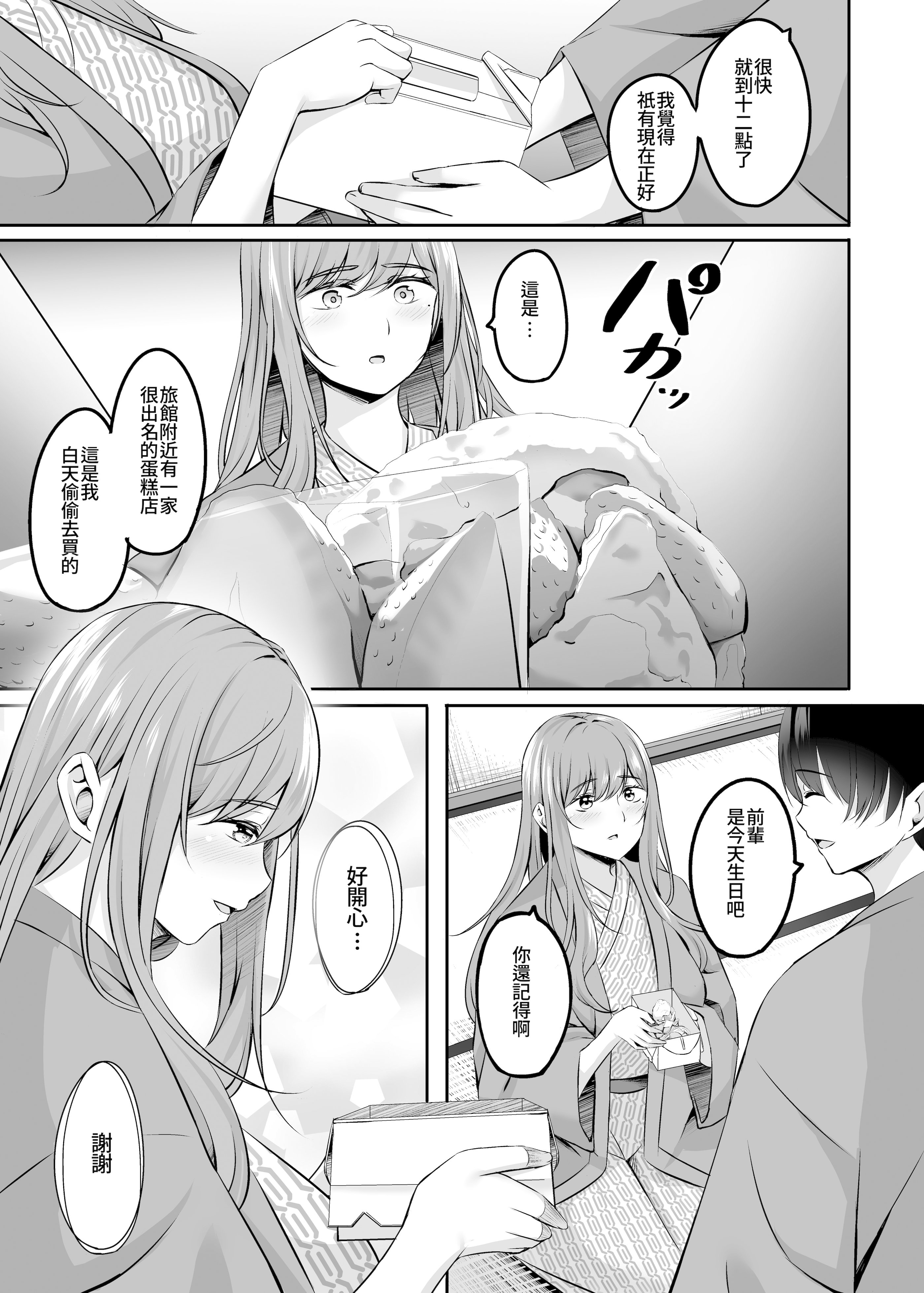 人妻与温泉 第54页