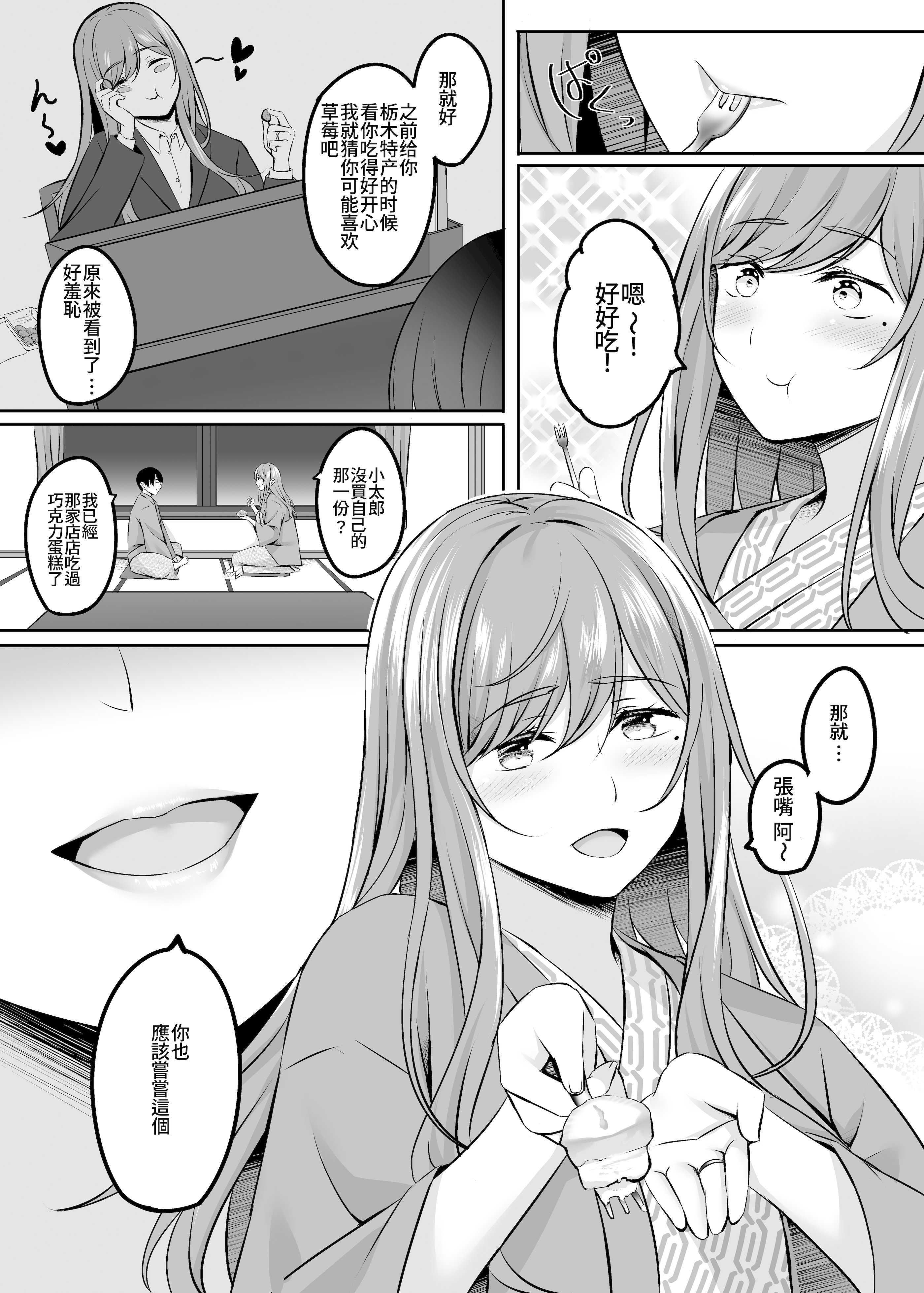 人妻与温泉 第55页