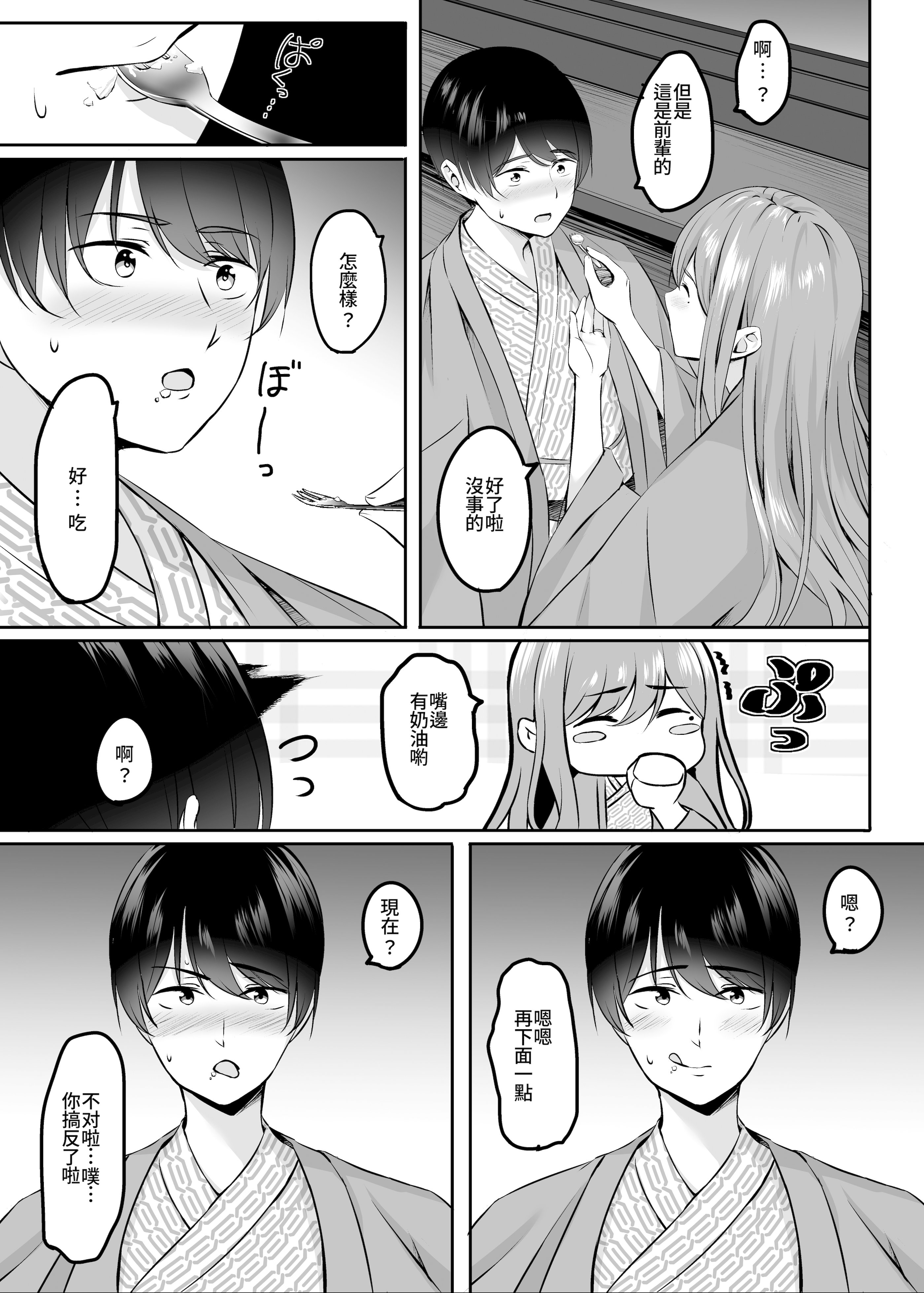 人妻与温泉 第56页