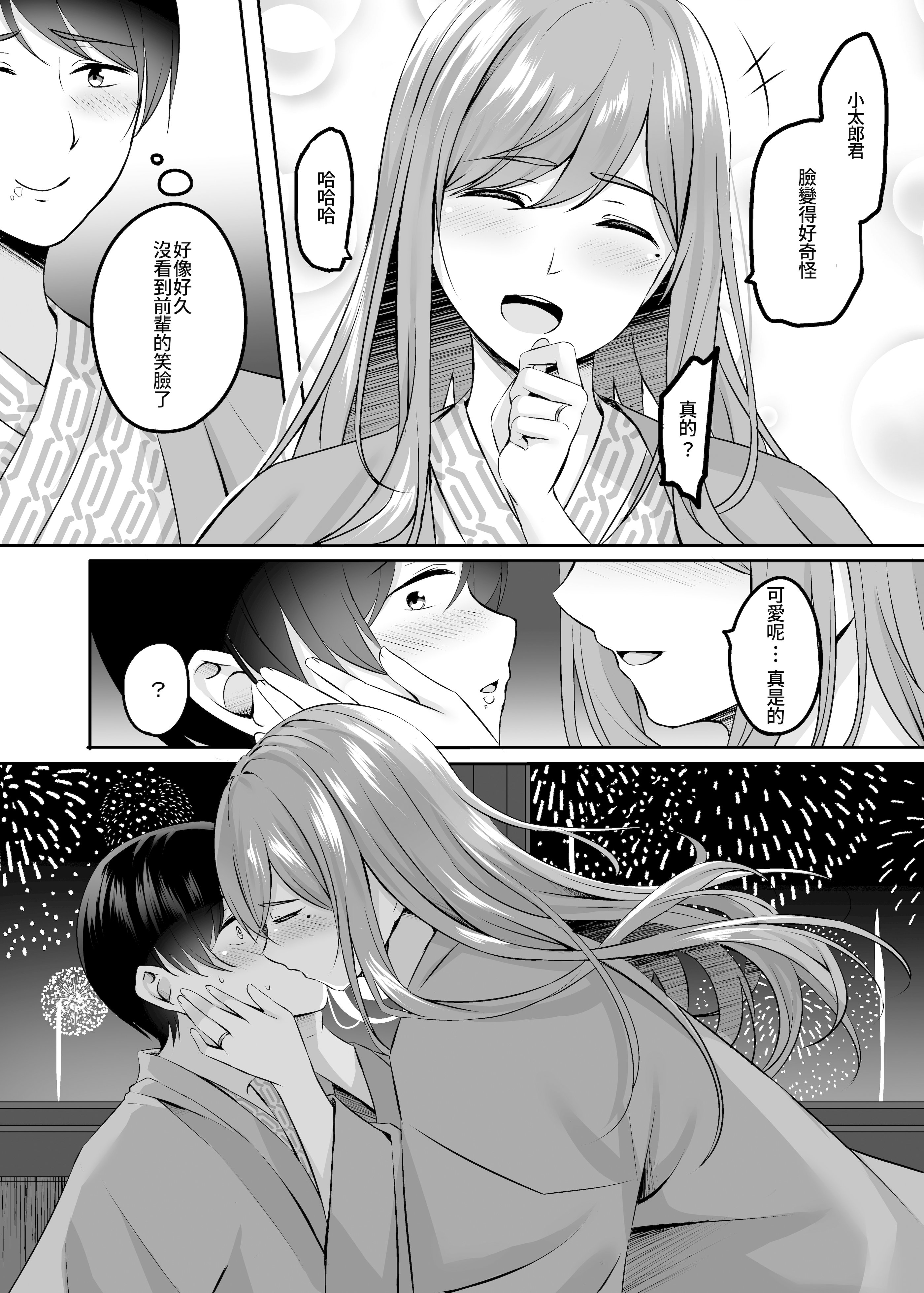 人妻与温泉 第57页