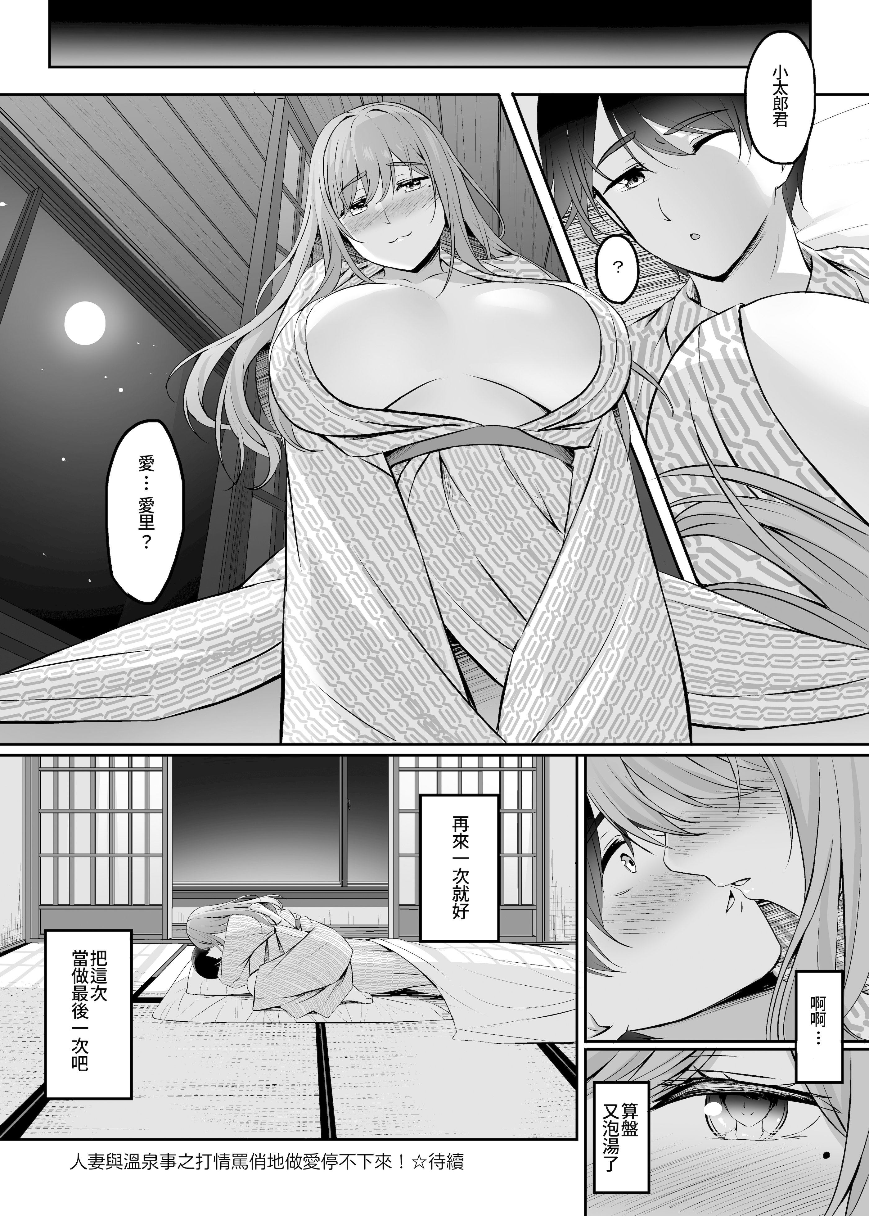 人妻与温泉 第89页